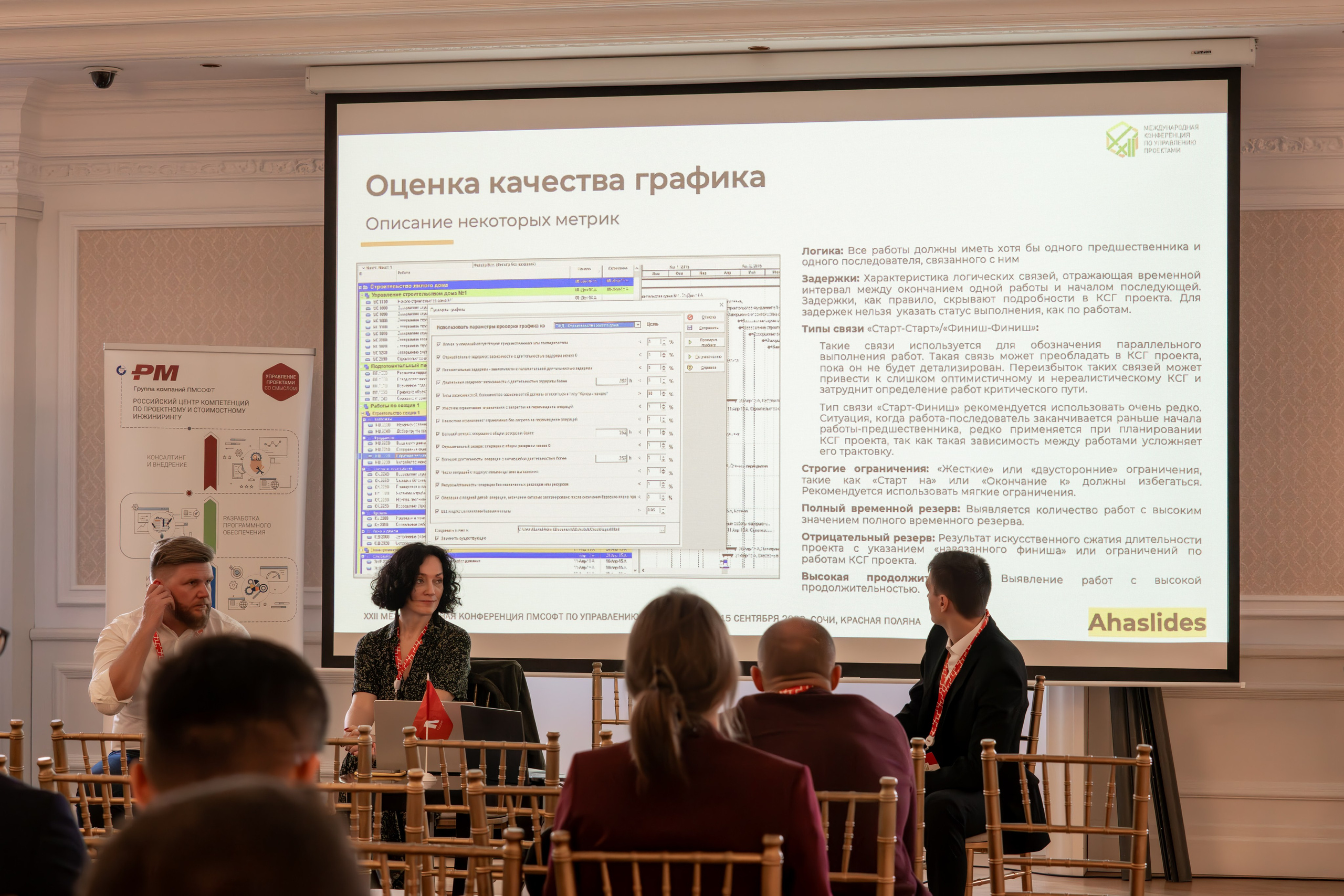 Международная конференция по управлению проектами. Репортажный фотограф в Красной Поляне и Сочи Павлюченко Екатерина