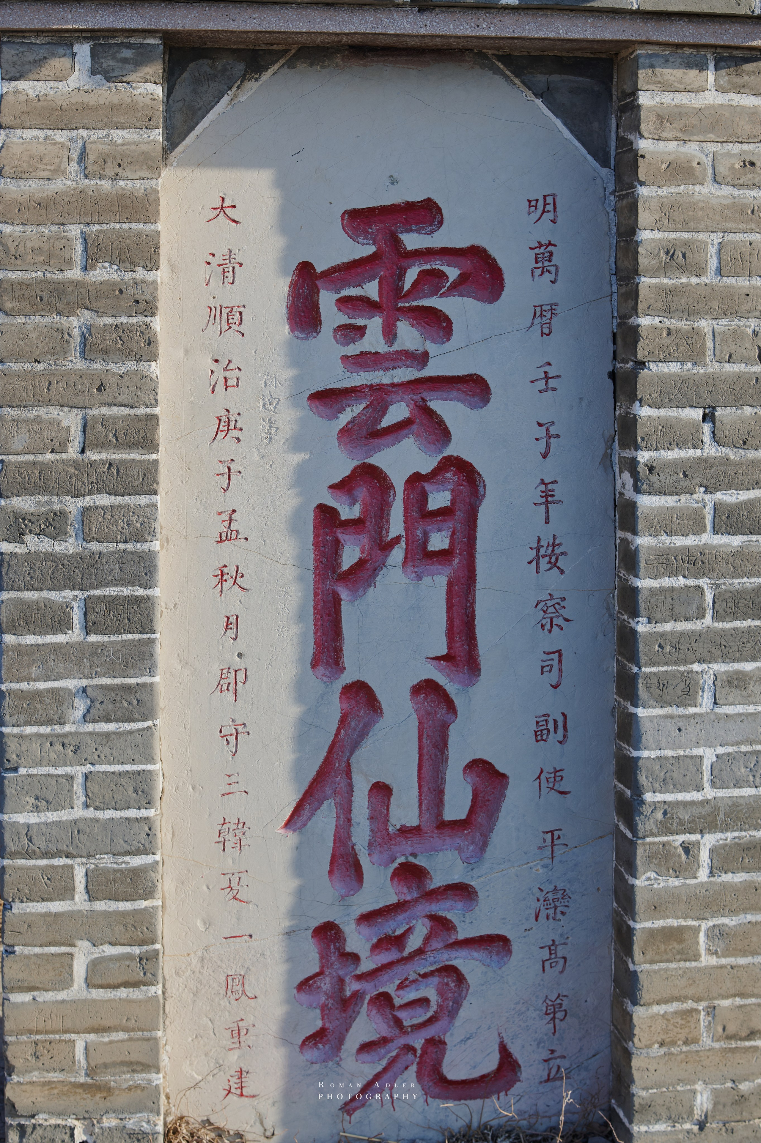 Рассвет на храмовой горе Юнмень. Цинчжоу. Фотограф Роман Адлер