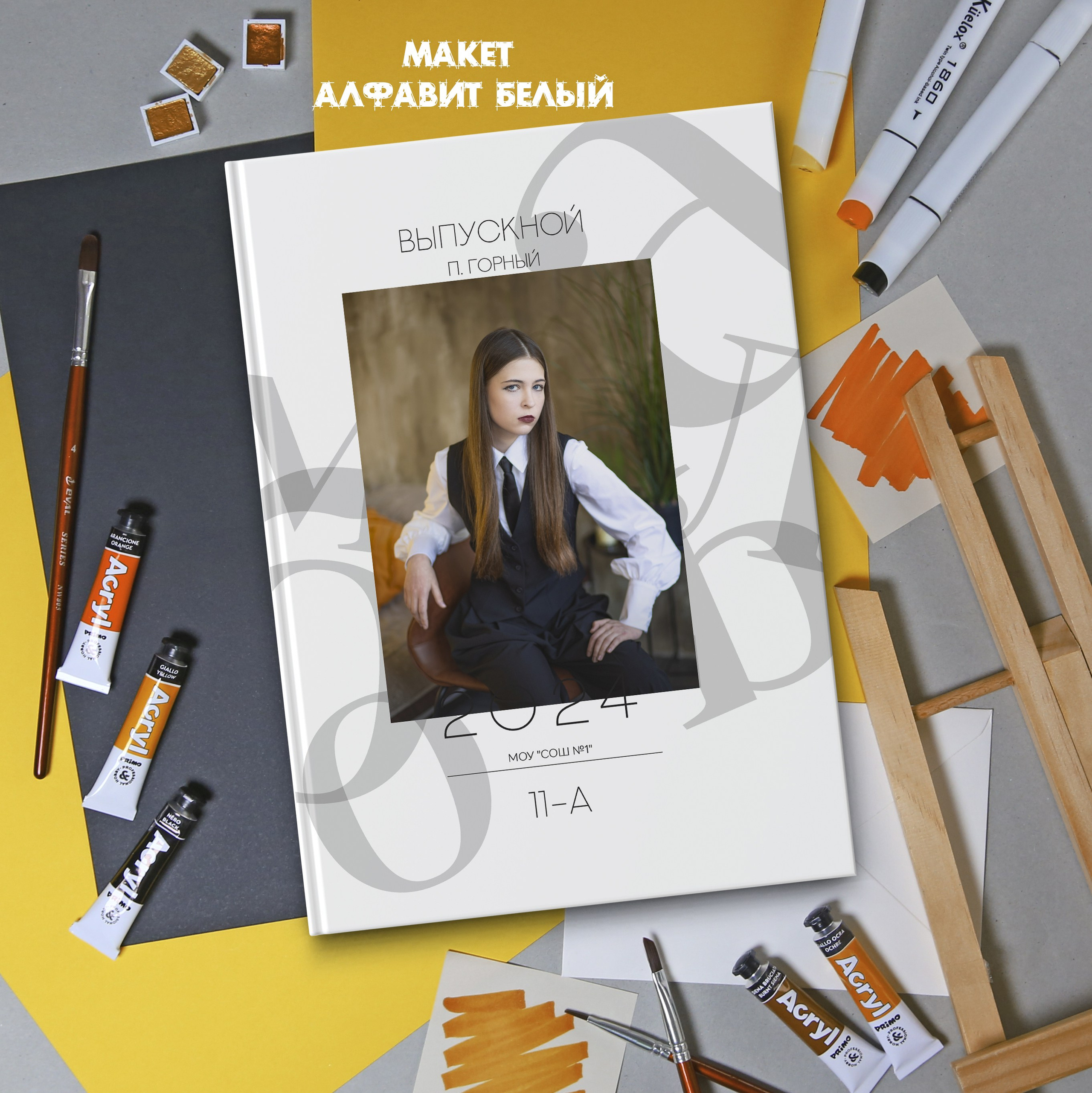 выпускной альбом Чита, фотограф Чита, школьный фотограф Чита, выпускной Чита, 4 класс выпускной, школьный портрет, школьная фотосессия, выпускной альбом для 11 класса, выпускной альбом для 9 класса, выпускной альбом для 4 класса, выпускной альбом для детского сада, новогодняя фотосессия