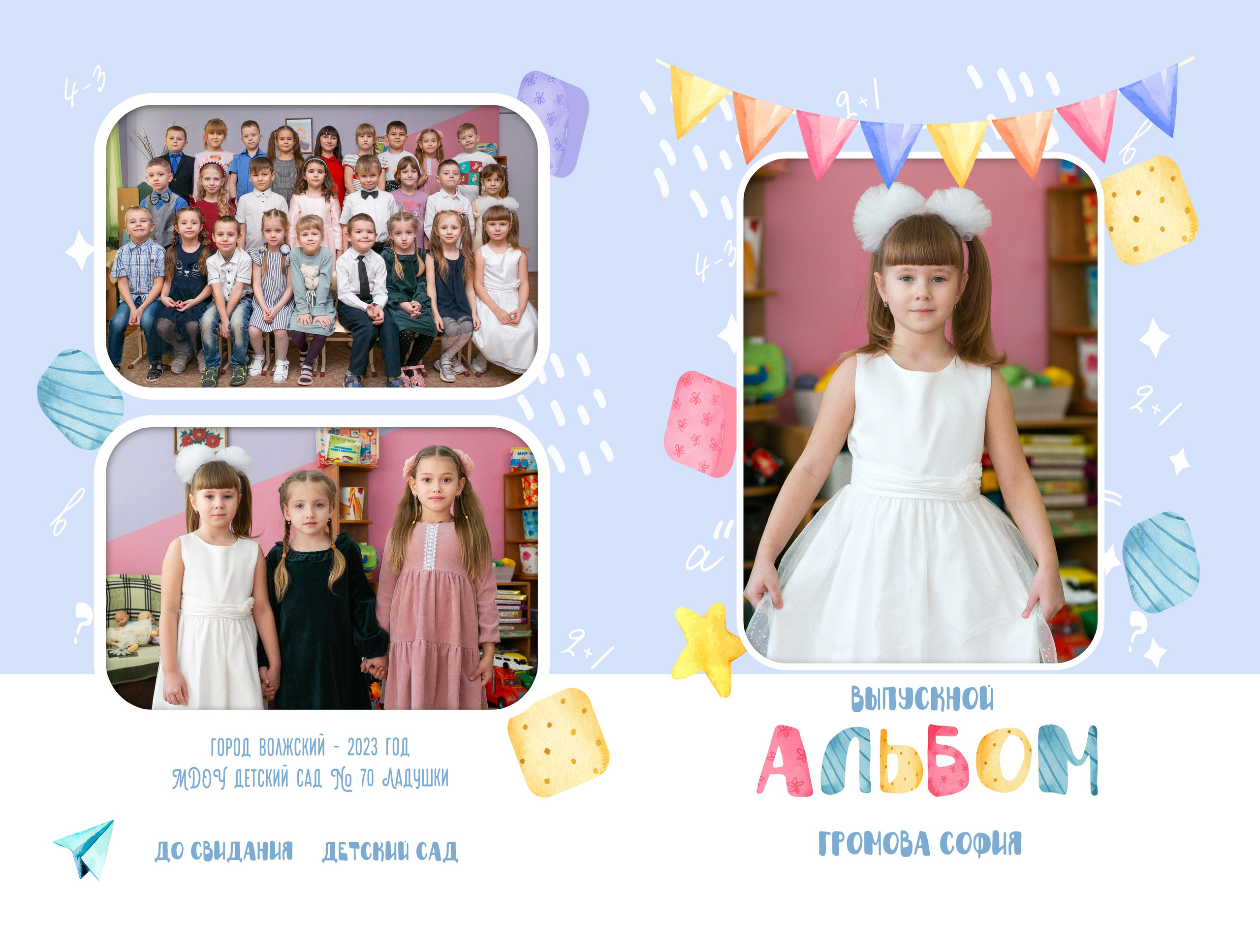 9. Флажки. Фотограф Зезюлина Анна