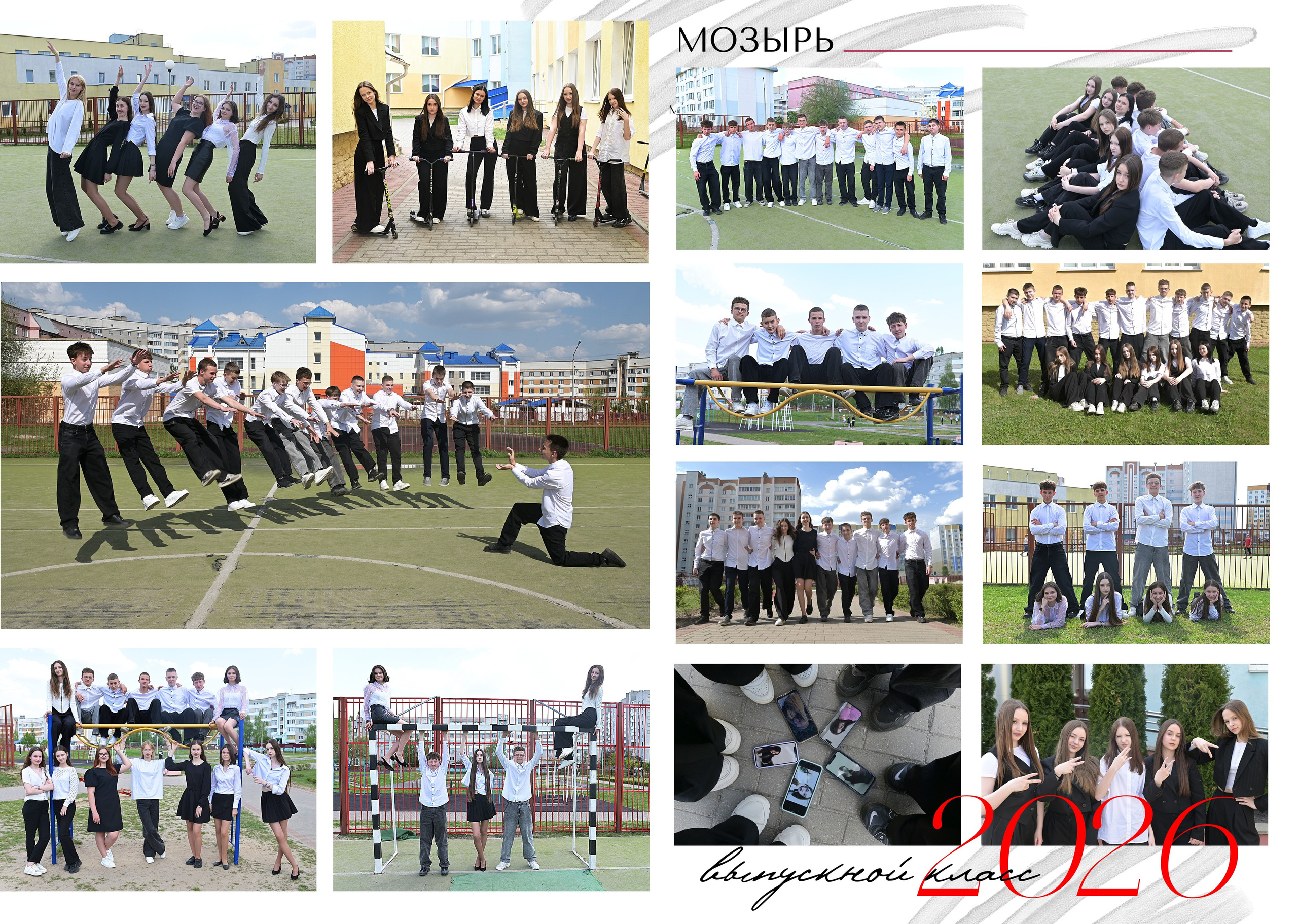 Школы 9-11 классы. AlexFoto Фотограф в Мозыре Александр Смягликов