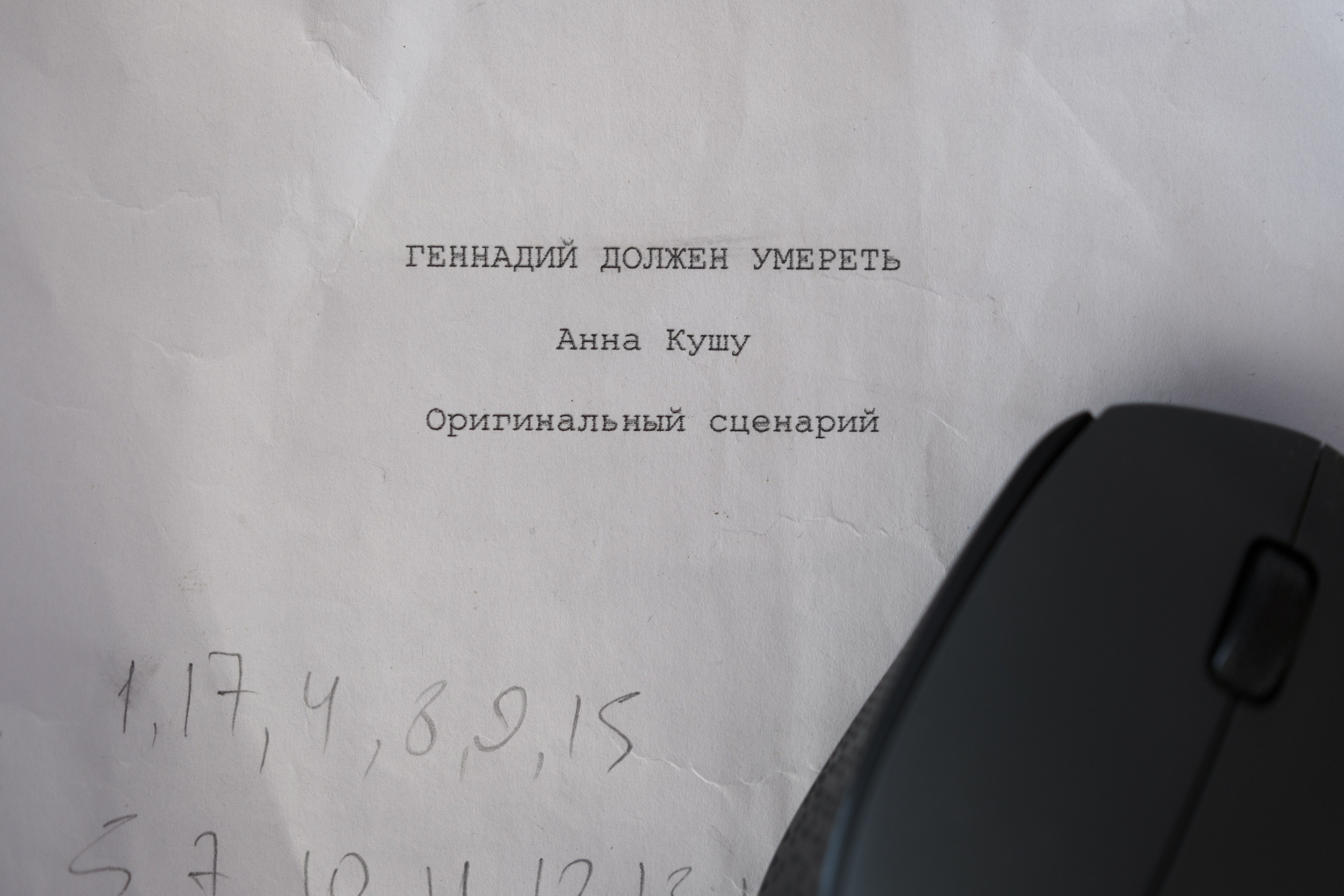 Геннадий должен умереть. Кристина — портретный фотограф