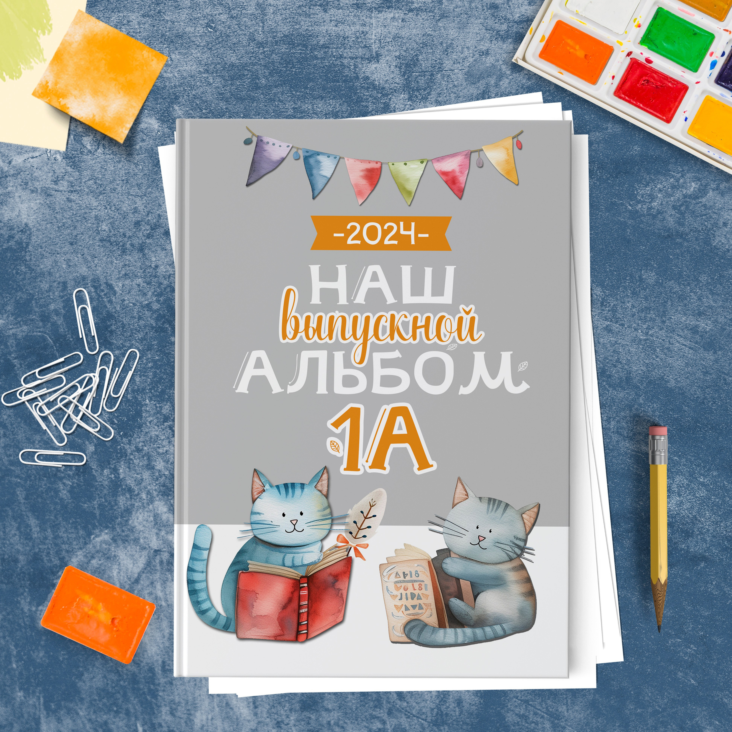 Начальная Школа Альбомы. Твой Выпускной Альбом