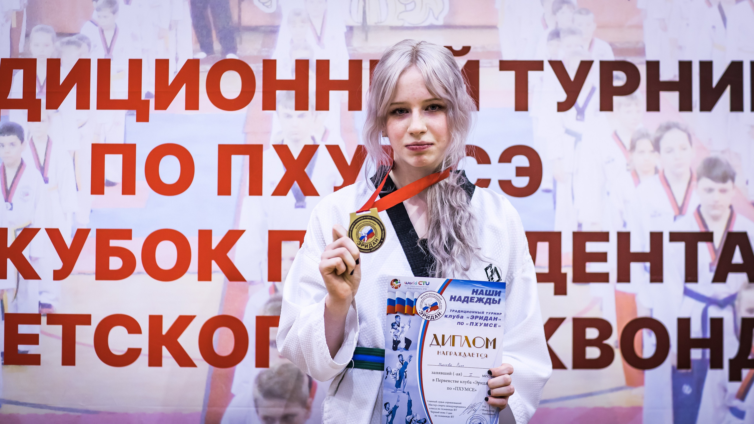 Турнир Федерации детского тхэквондо России по дисциплине ПХУМСЭ. Спортивный фотограф Максим Серегин