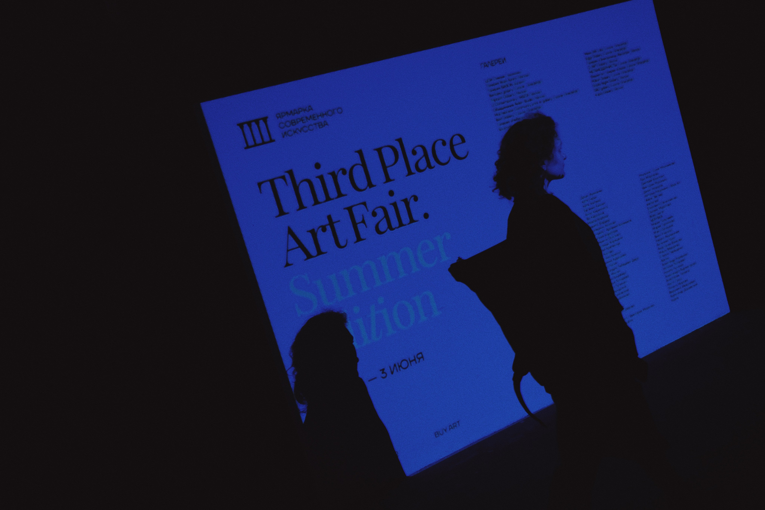 Third Place Art Fair. Summer Edition. Санкт-Петербург.