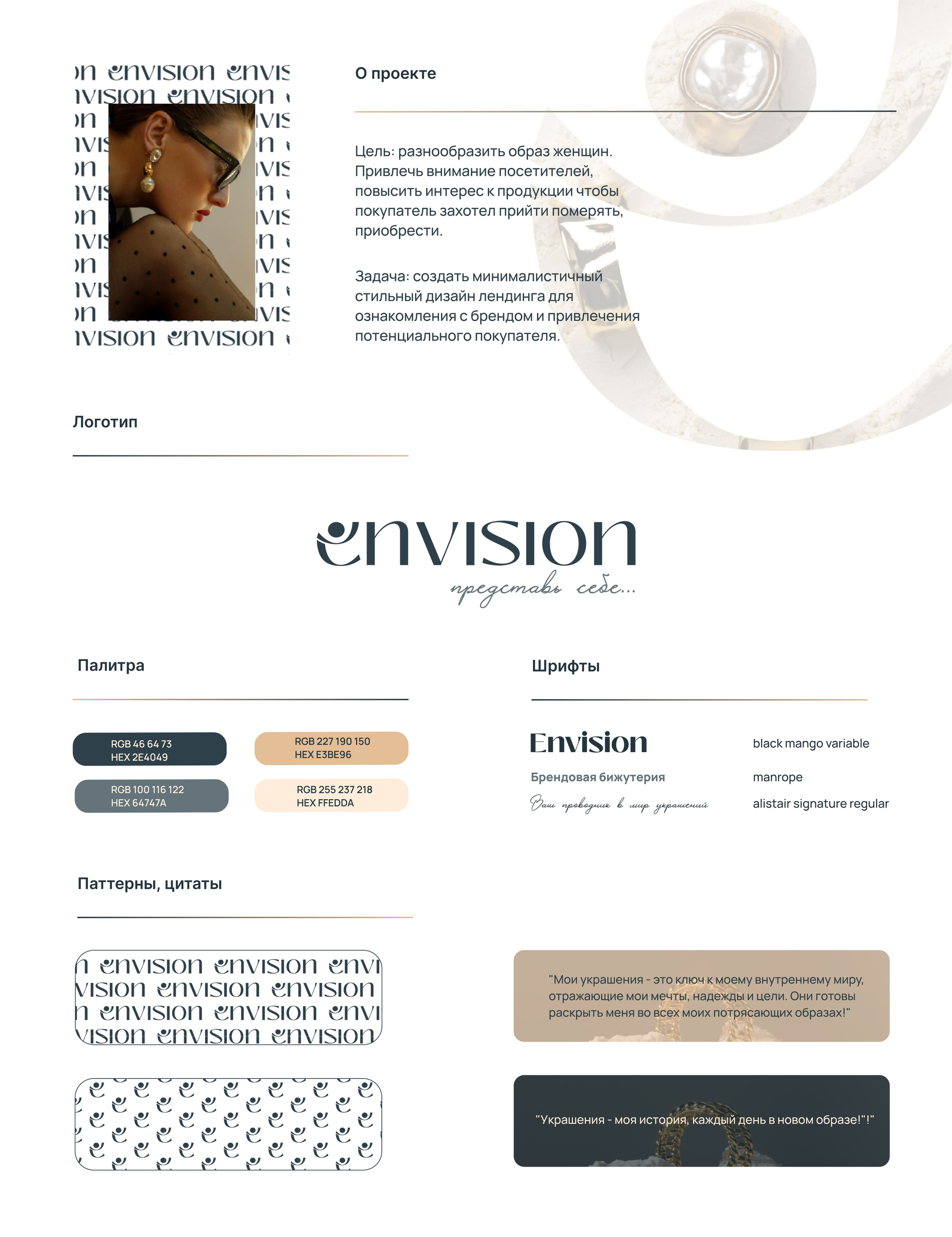 Логотип и фирменный стиль для магазина украшений