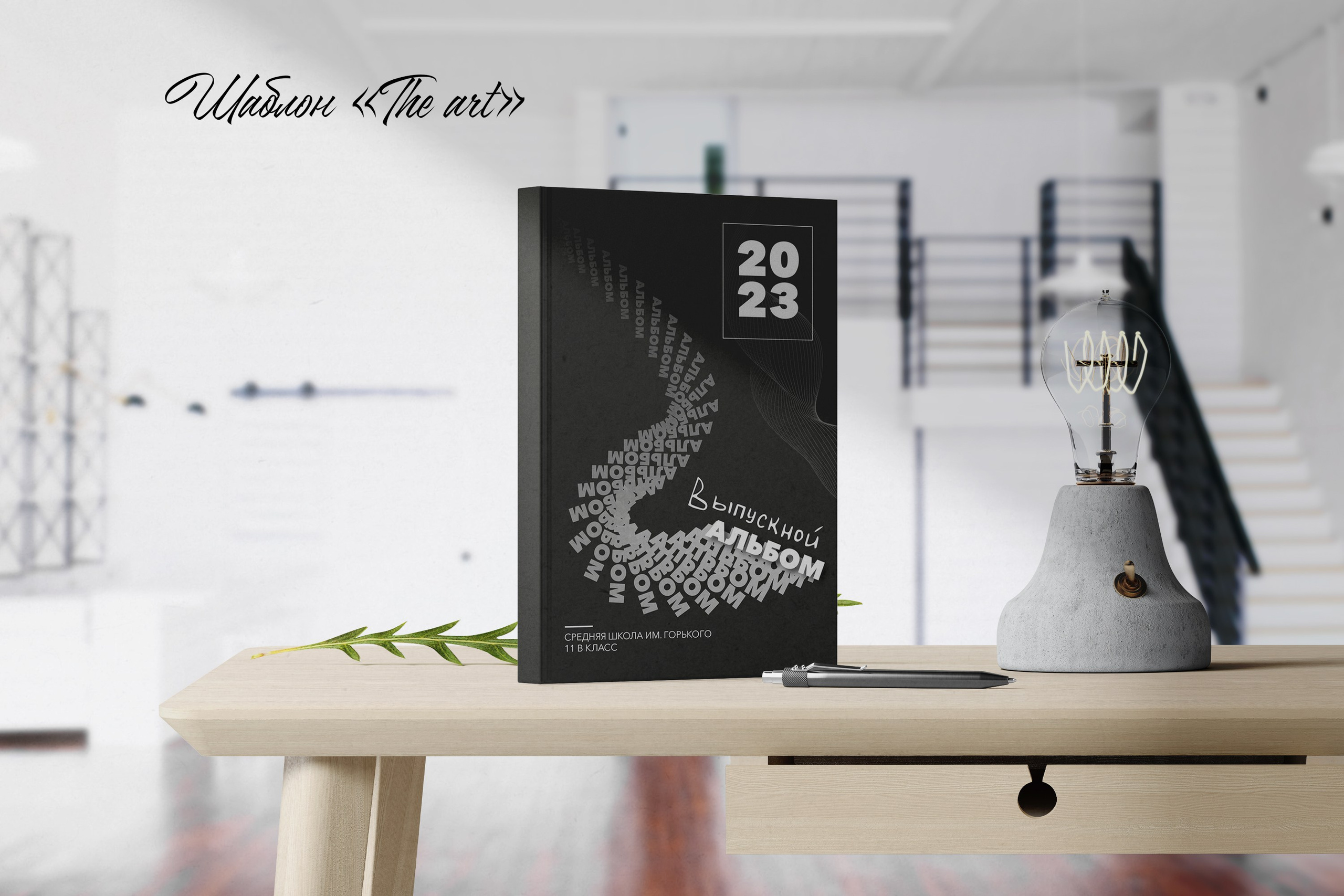 Шаблоны. Выпускные альбомы в Крыму