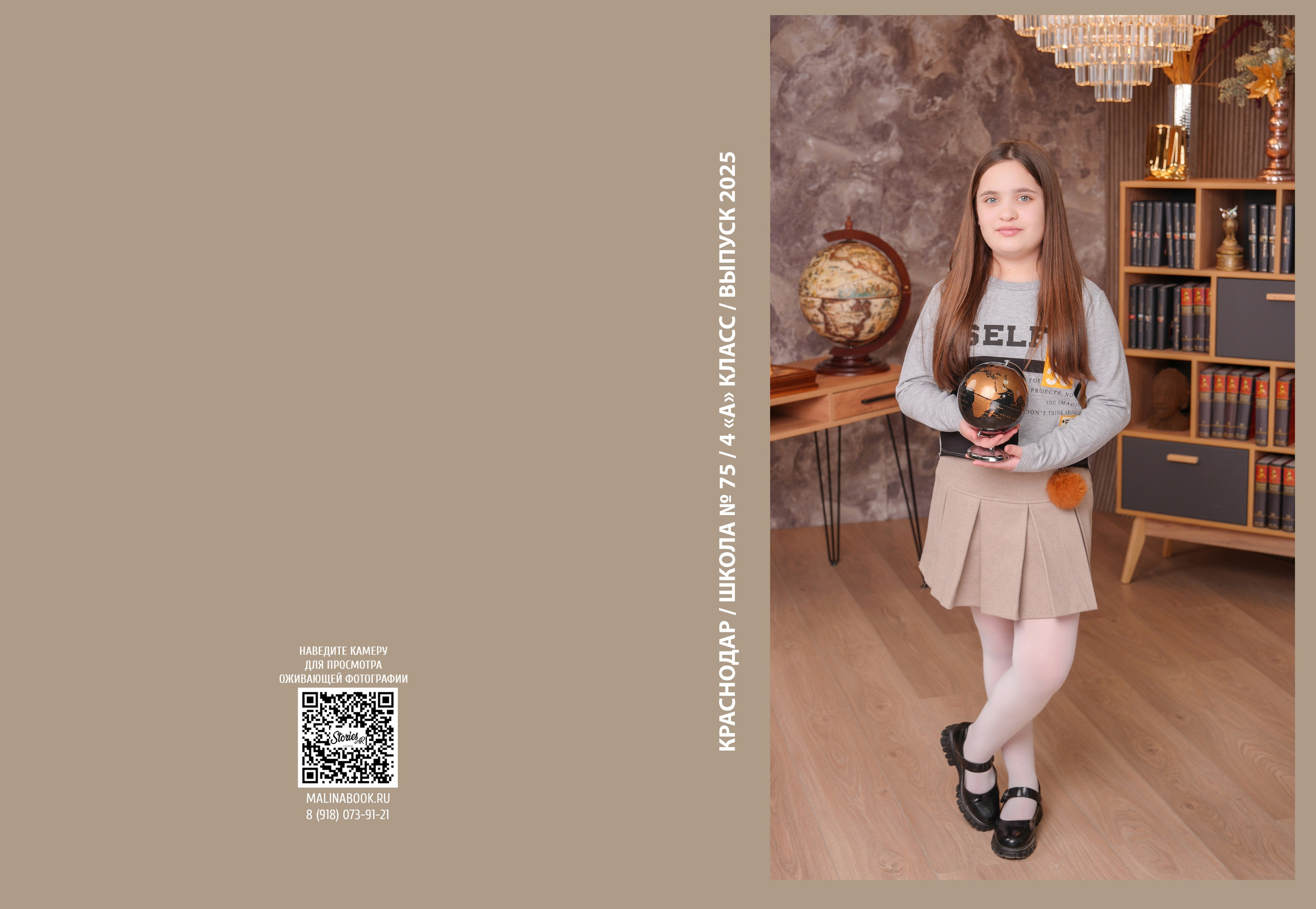 ШКОЛА 75 — 4 «А» класс. Красивый выпускной альбом в Краснодаре