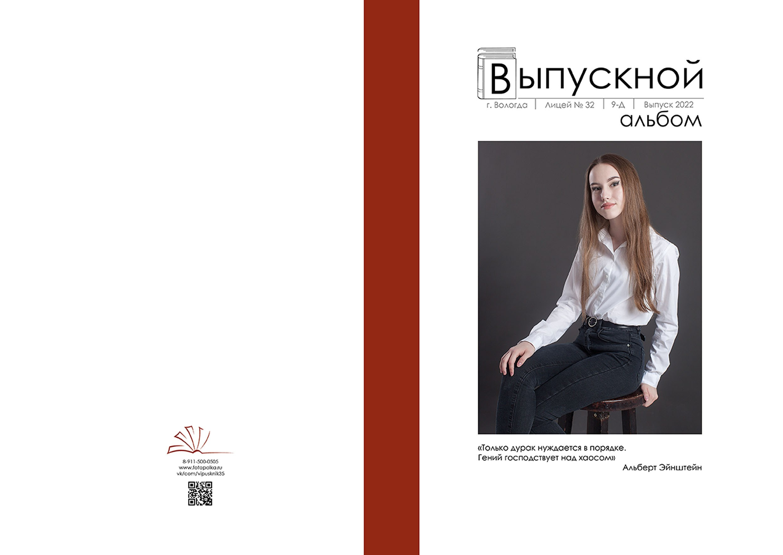 Выпускной альбом для выпускников 9 класса в Вологде