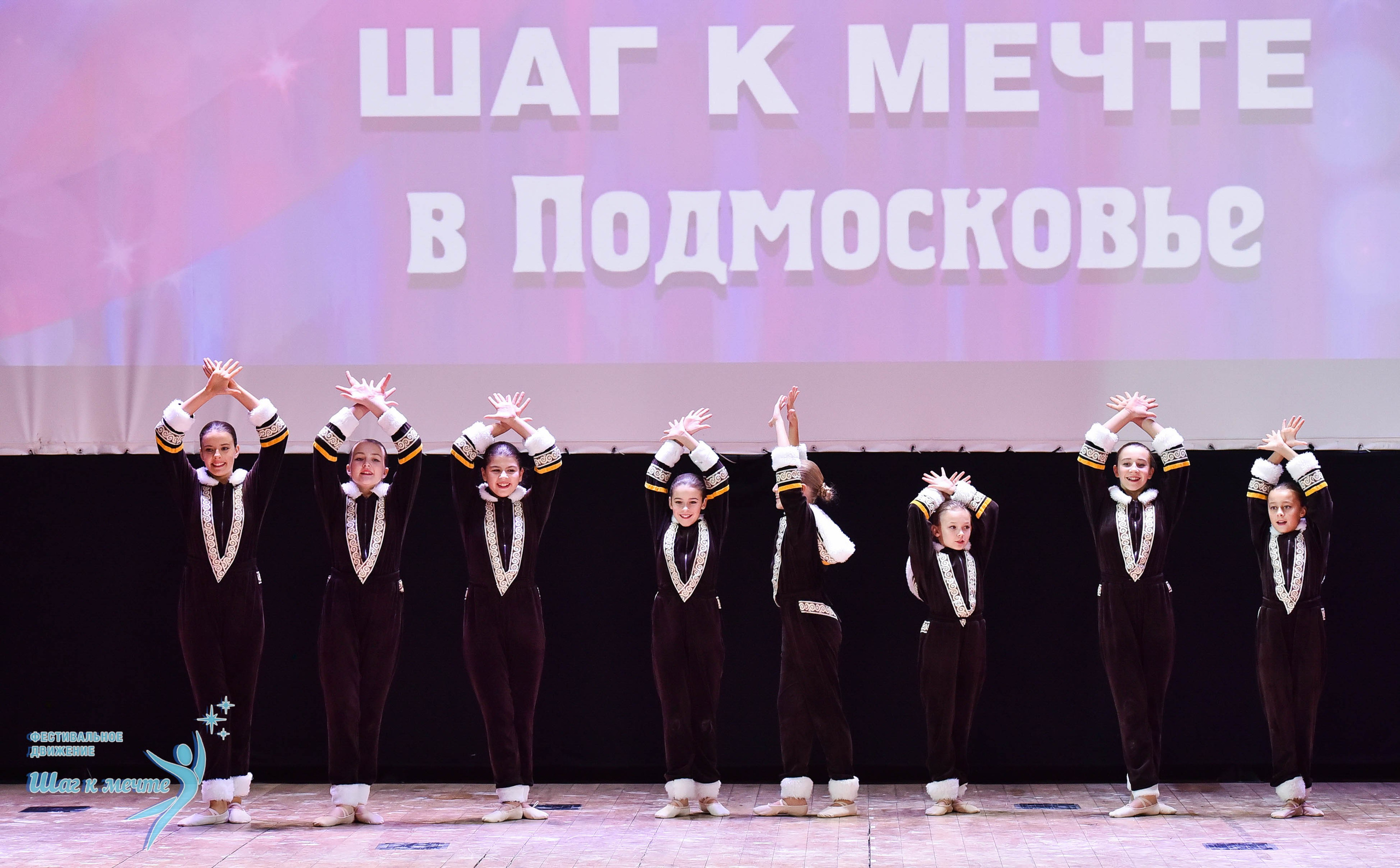 16.11.2024 Фестивальное движение «Шаг к мечте» Подмосковье. Медиастудия Фото Концепт