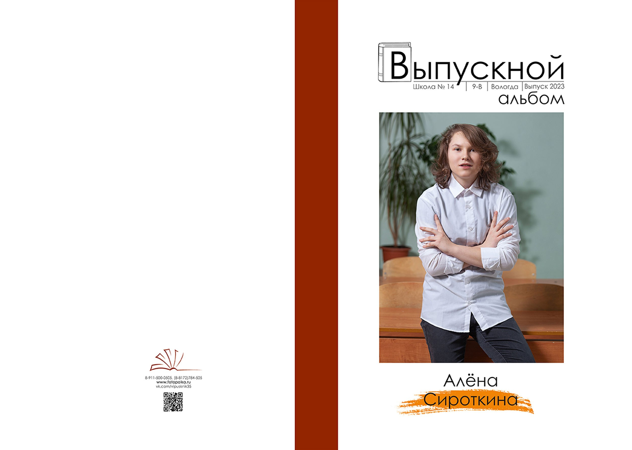 Выпускной альбом для выпускников 9 класса в Вологде