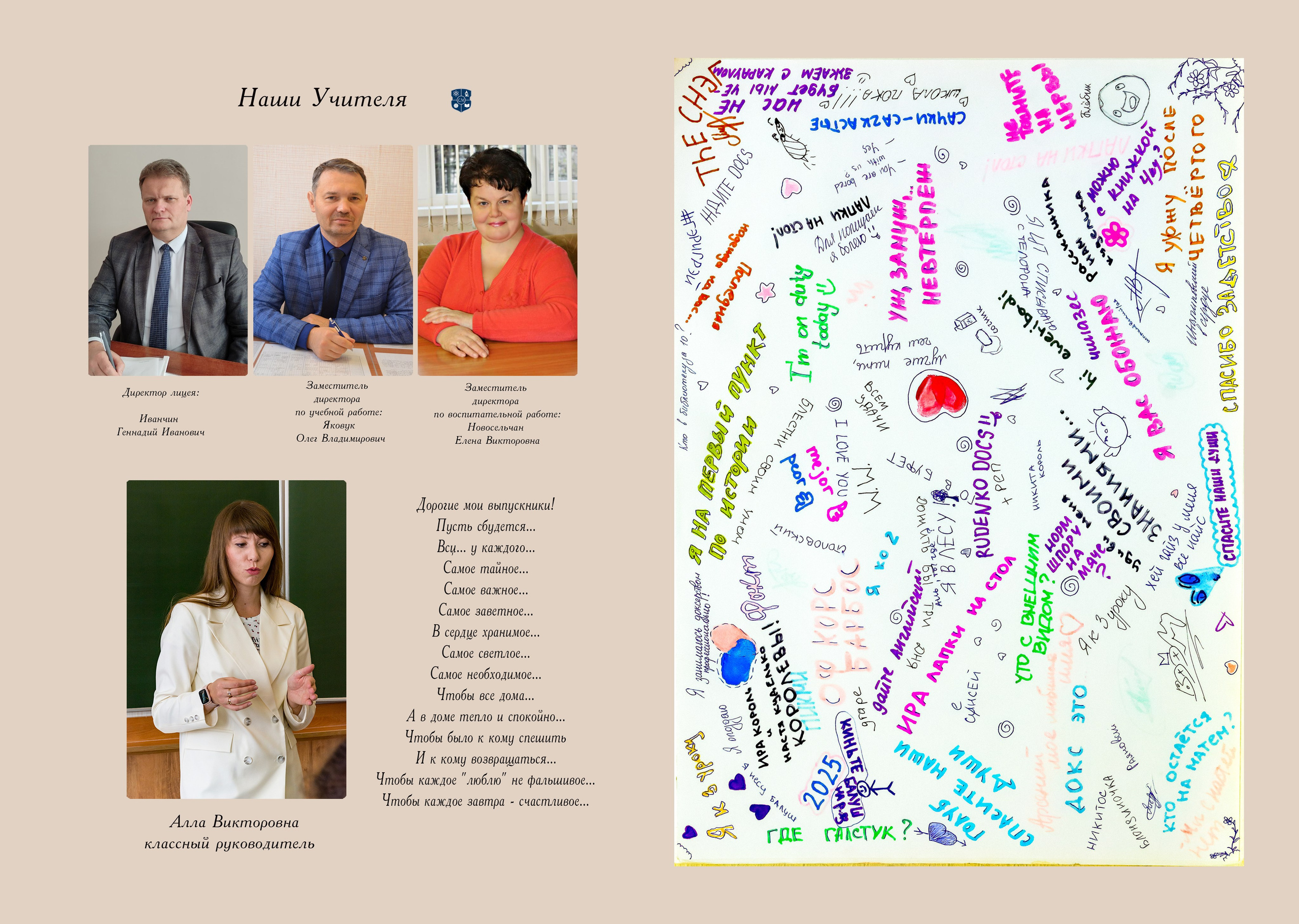 учителя и пожелания выпускников