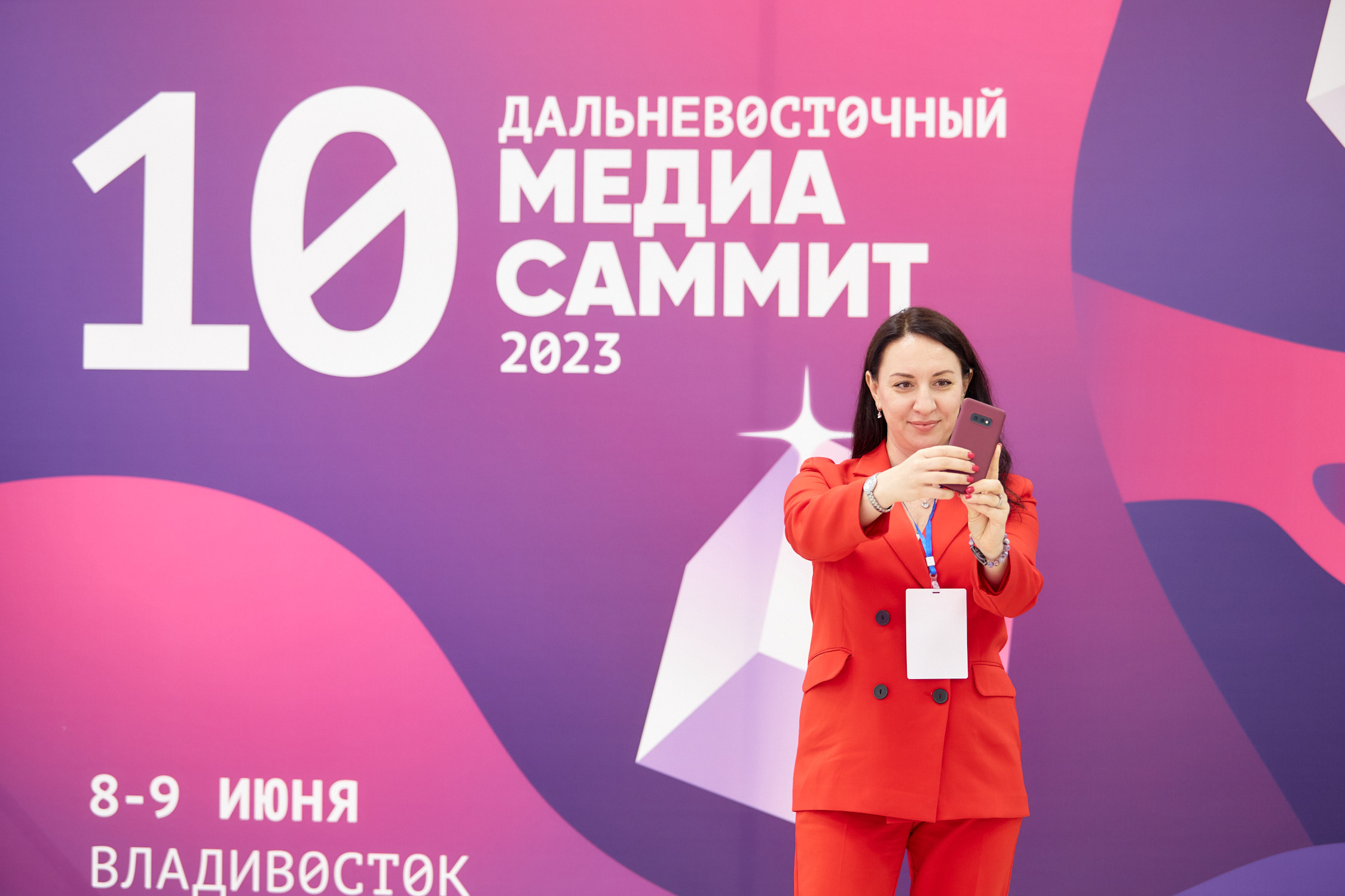 Медиасаммит 2023. Репортажный фотограф Владивосток Анастасия Сокольникова