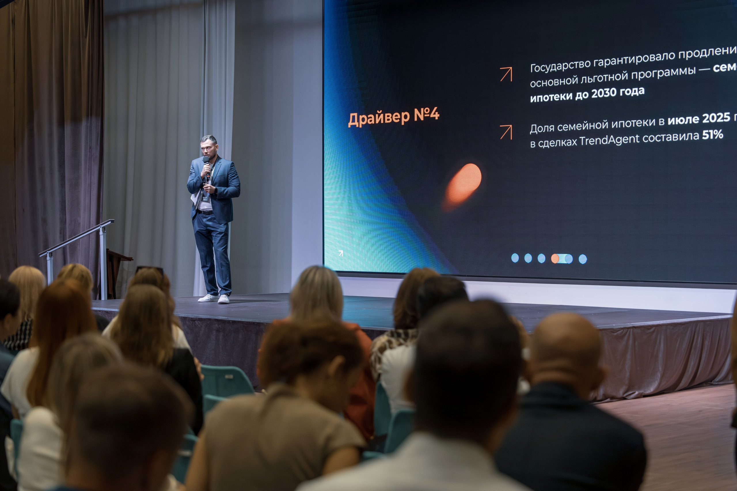 Форум недвижимости Trend Agent. Репортажный фотограф в Красной Поляне и Сочи Павлюченко Екатерина