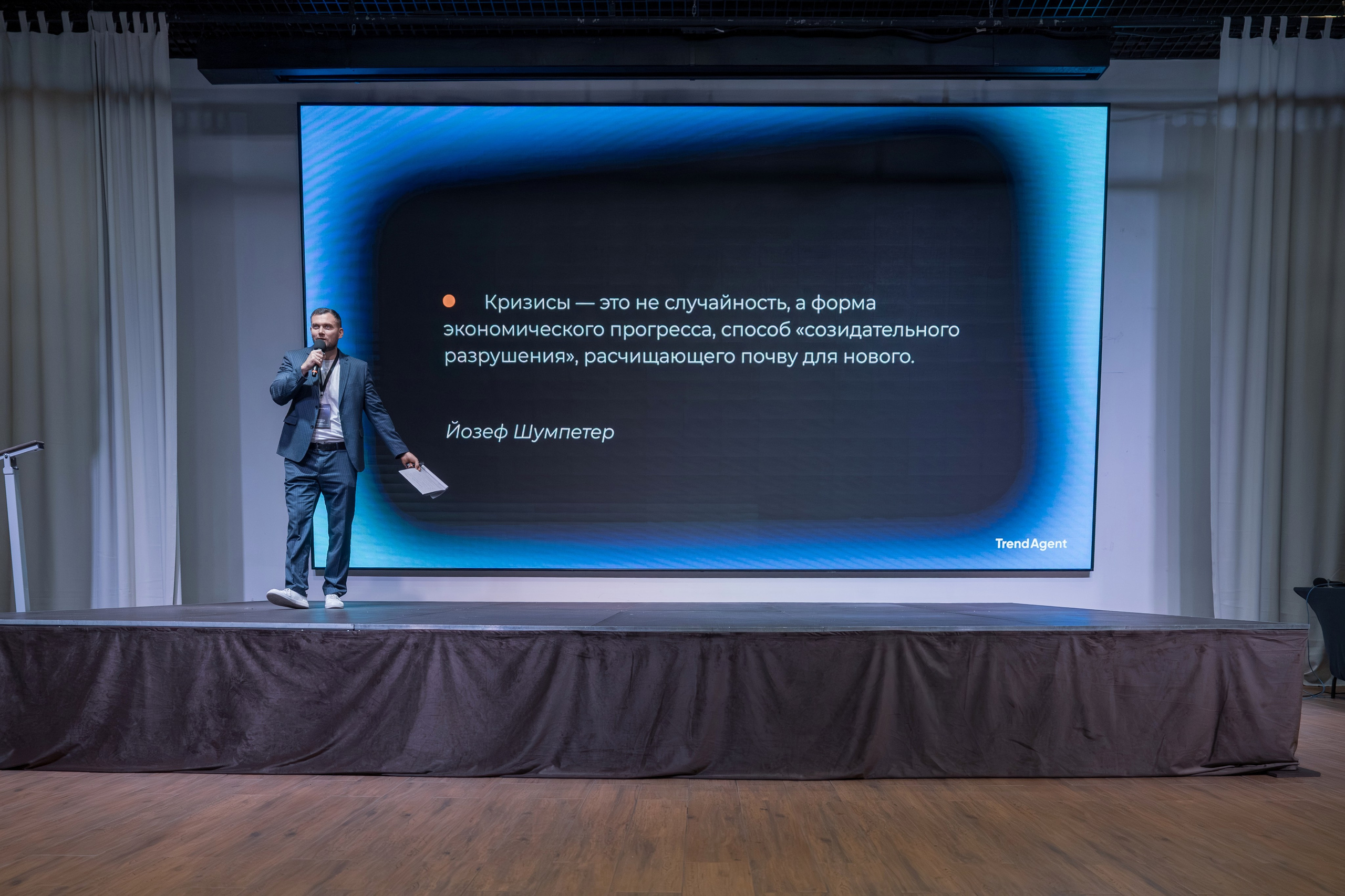 Форум недвижимости Trend Agent. Репортажный фотограф в Красной Поляне и Сочи Павлюченко Екатерина