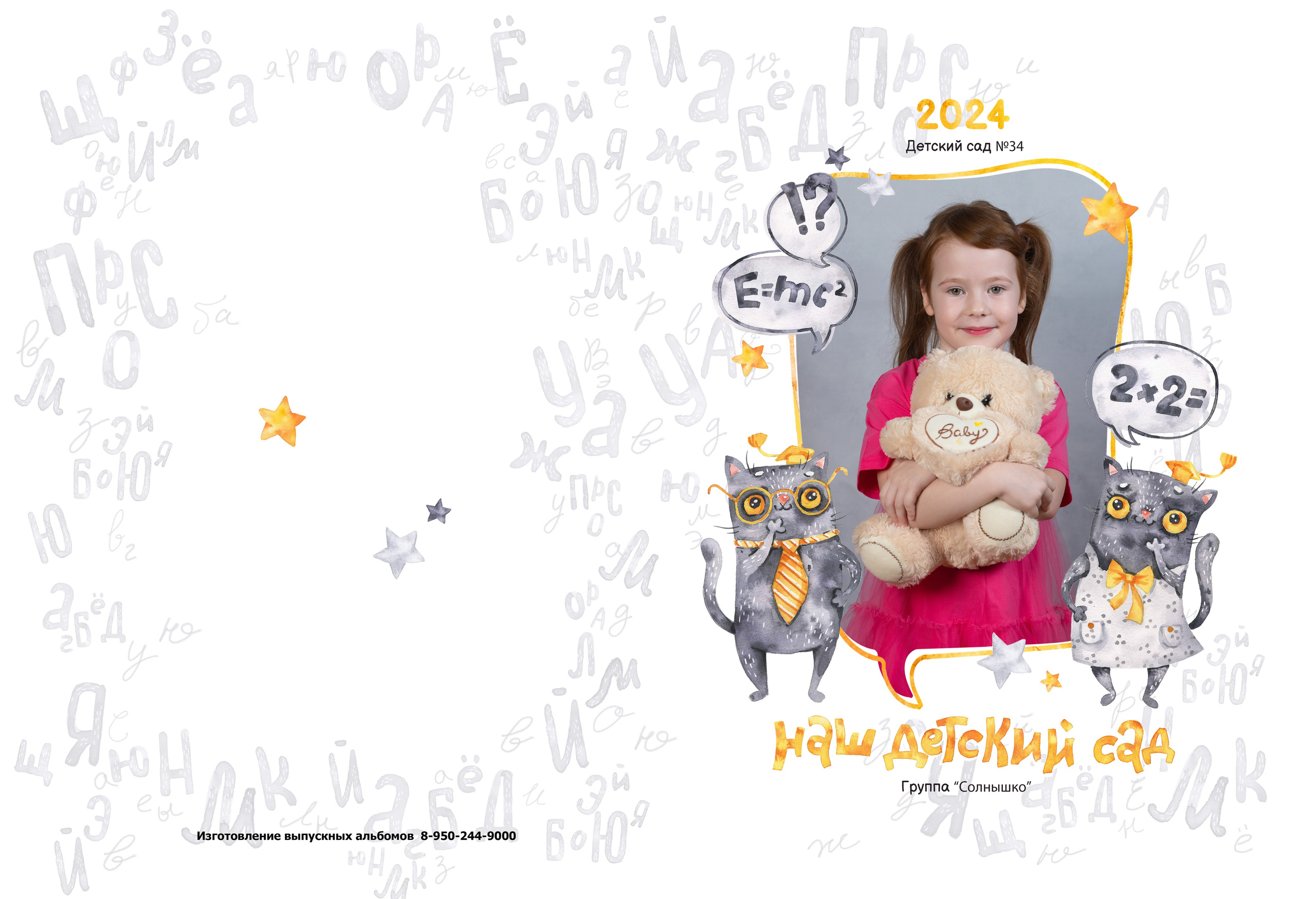 Альбом 2 разворота детский сад. Выпускные альбомы, индивидуальные фотосессии в Костроме
