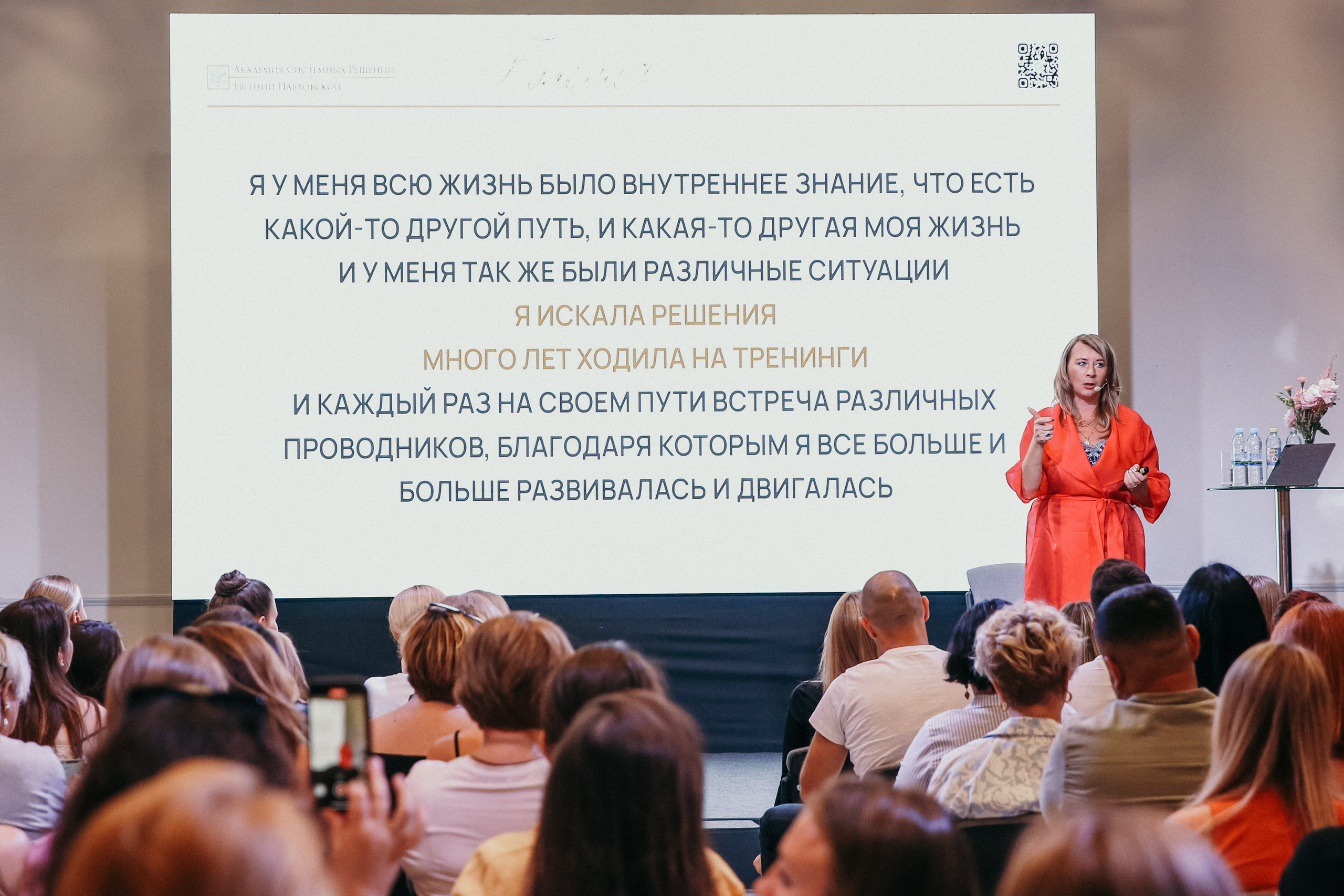 Тренинг Евгении Павловской. Фотограф и видеограф Анна Домашенко