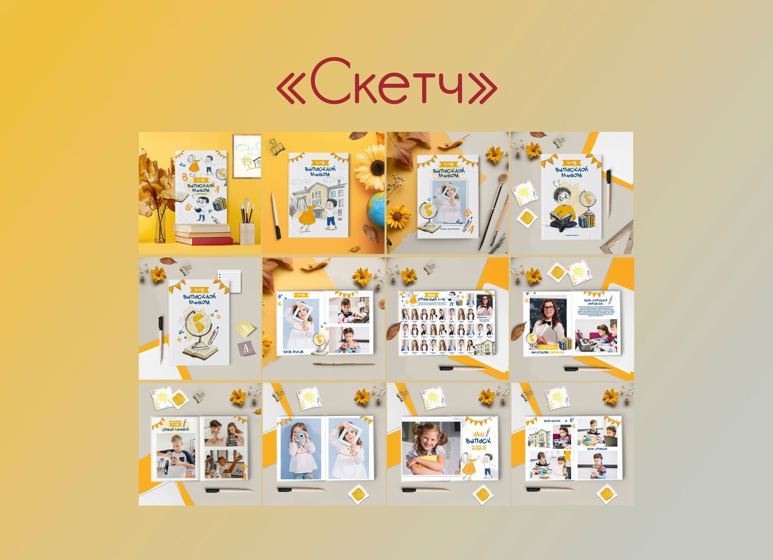 Дизайны альбомов начальная школа. Фотограф Елена Дегтярева. Семейная, детская и школьная фотография в Тюмени. Яркие и живые снимки, которые сохранят историю вашей семьи