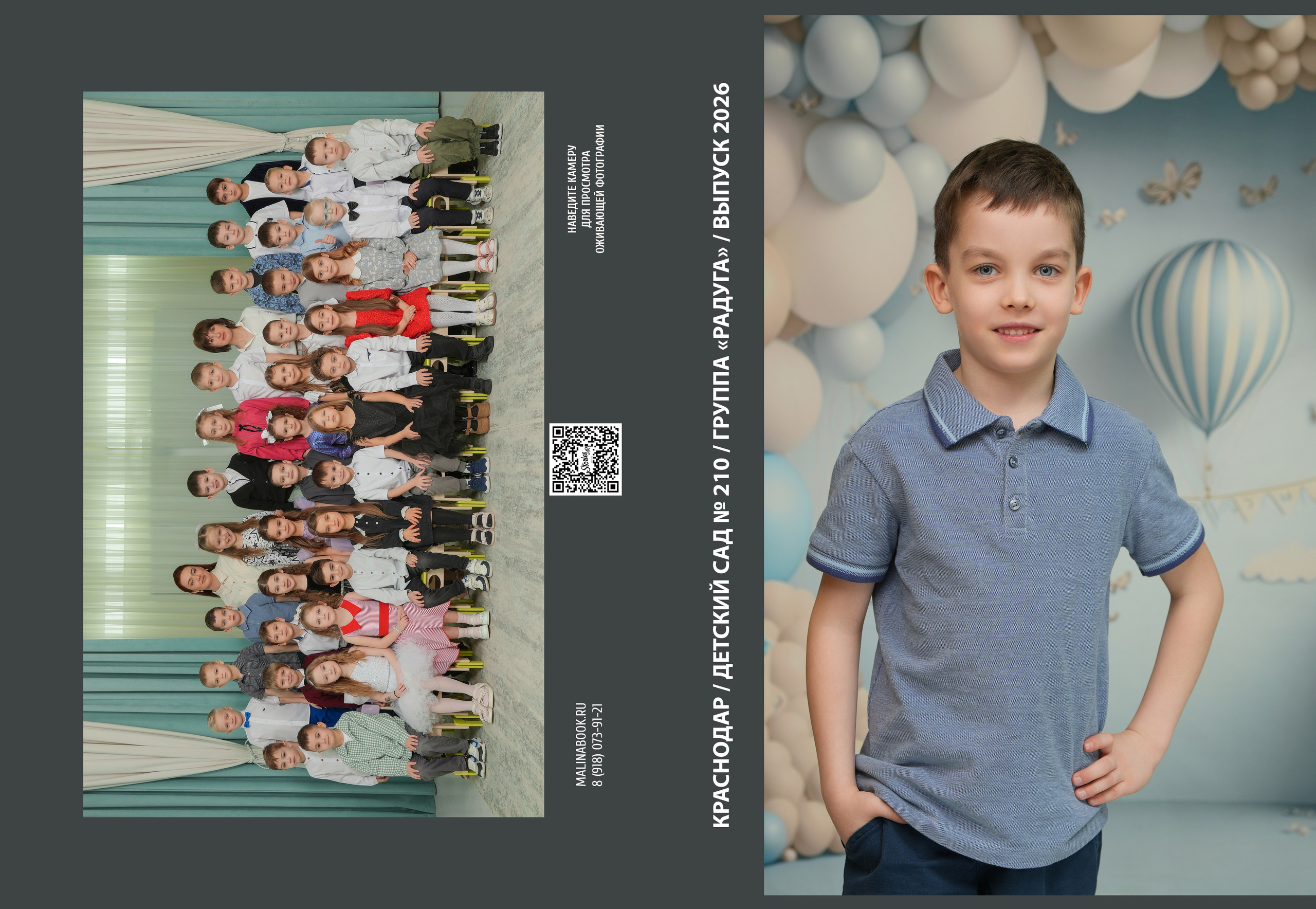 ДЕТСКИЙ САД 210. Красивый выпускной альбом в Краснодаре