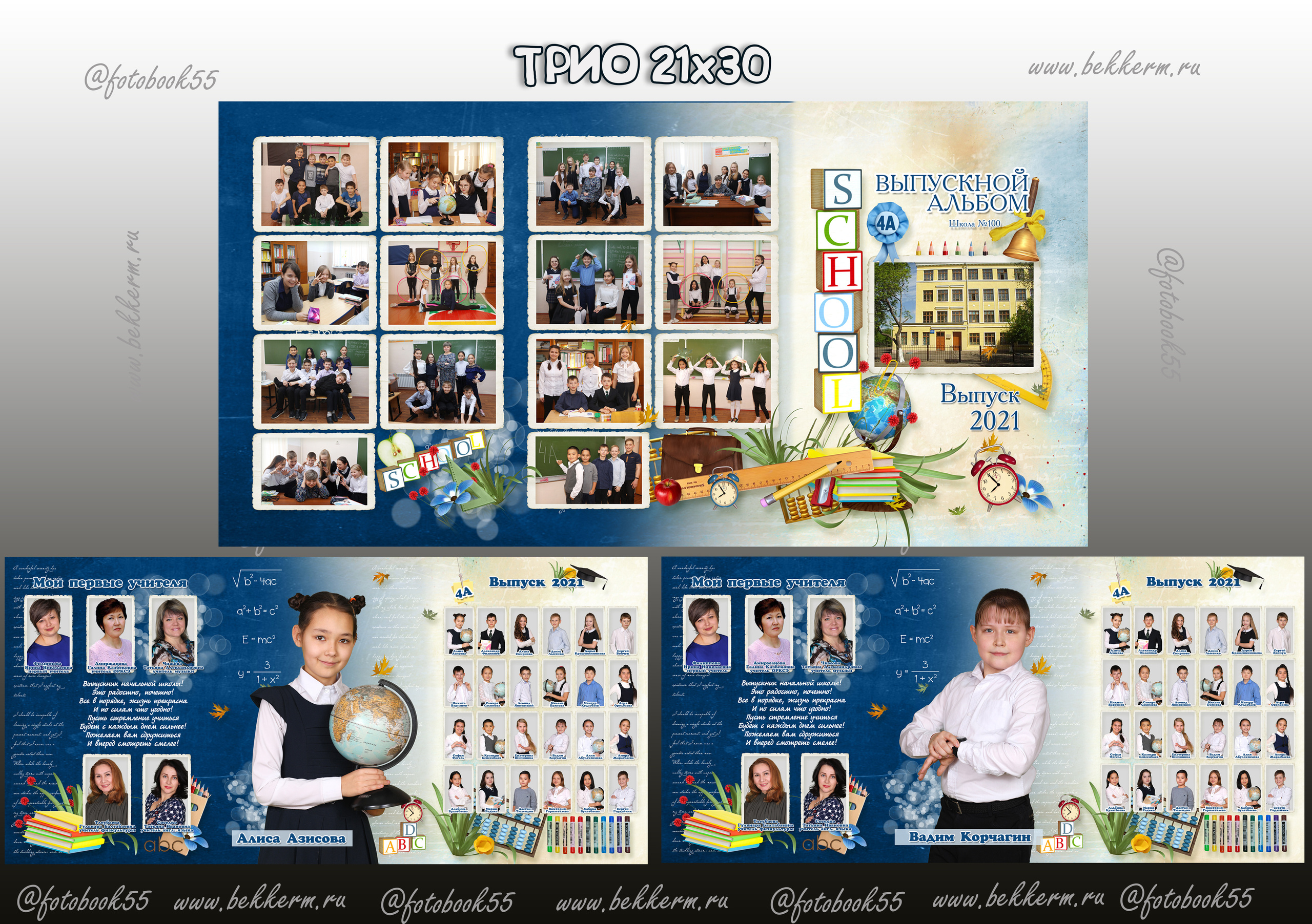 Выпускные альбомы школа, детский сад в Омске от фотографа Марии Беккер. Мария Беккер - фотограф: свадебный, семейный, детский