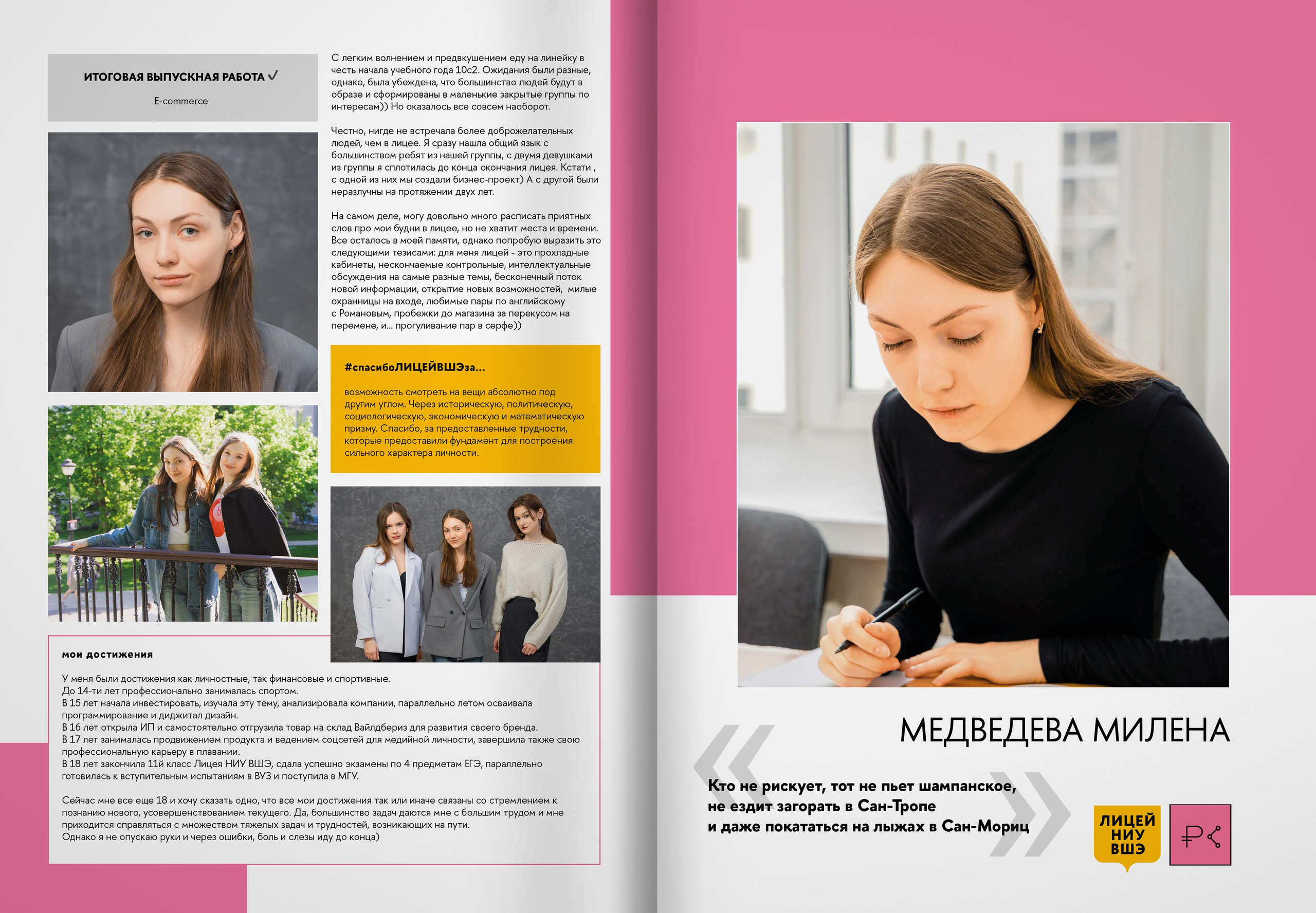 2024 — лицей ВШЭ — группа 11С2. ТВОЯ ШКОЛЬНАЯ ИСТОРИЯ — фотограф Юлия Федосеева