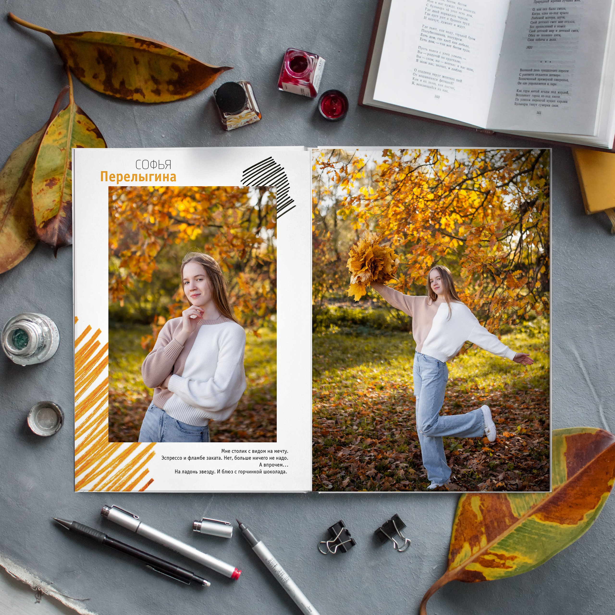 Персональный разворот выпускного альбома