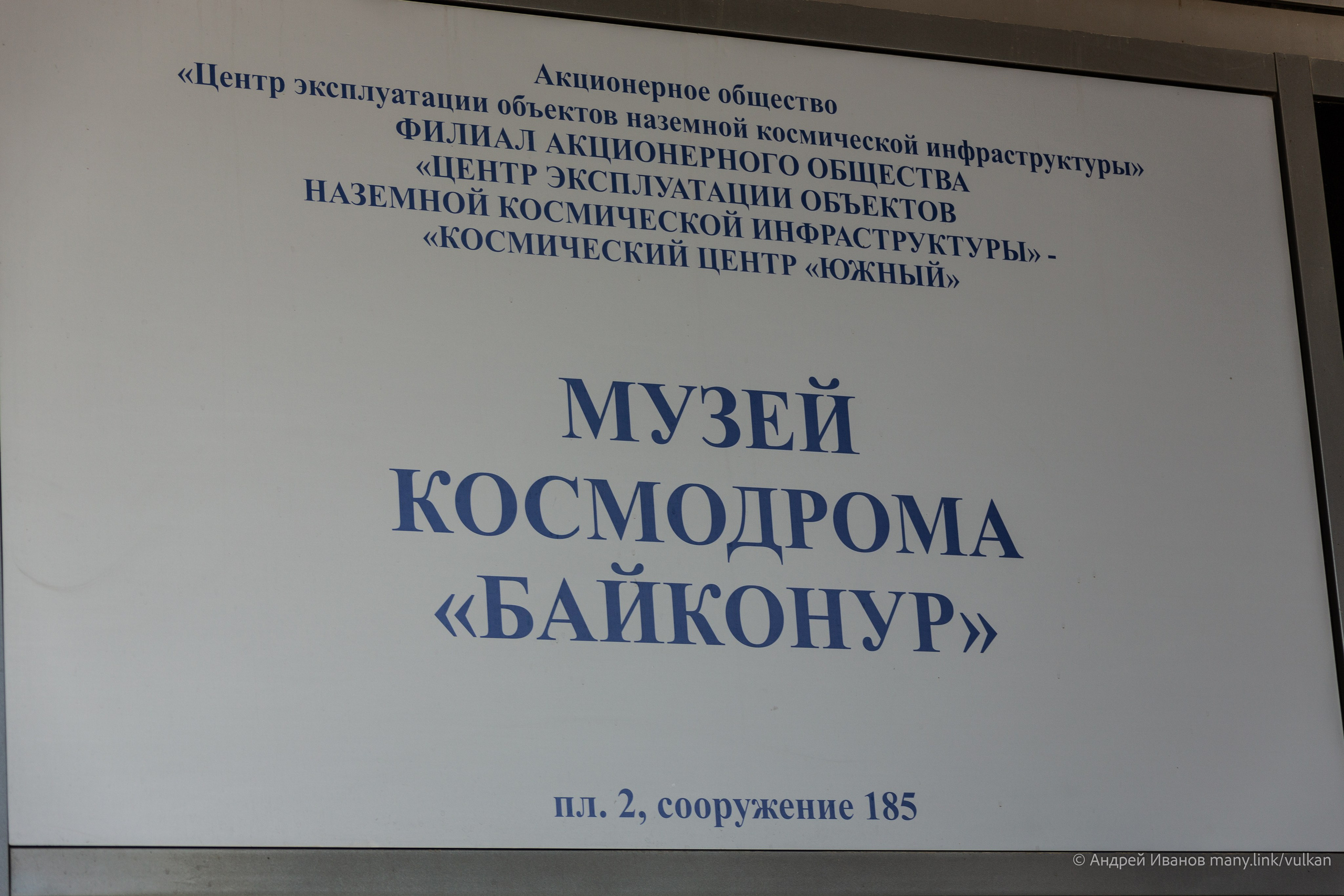 Перелёт на Байконур в 2026 г на самолётах АОН. Фотоальбом показывающий увлекательный мир авиации и мир медведей Андрея Иванова