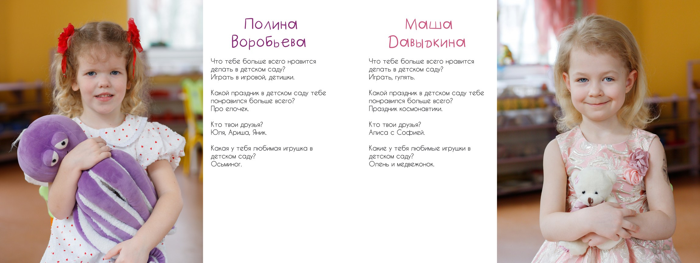 Альбом общей верстки. Группа «Солнышко». Семейный и школьный фотограф в Москве Анна Ткач