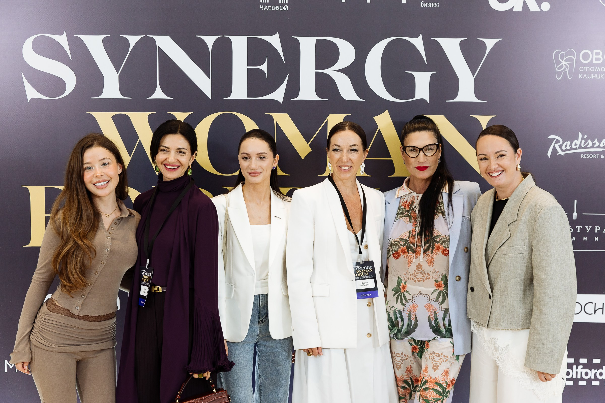 SYNERGY WOMAN FORUM. Фотограф в Москве