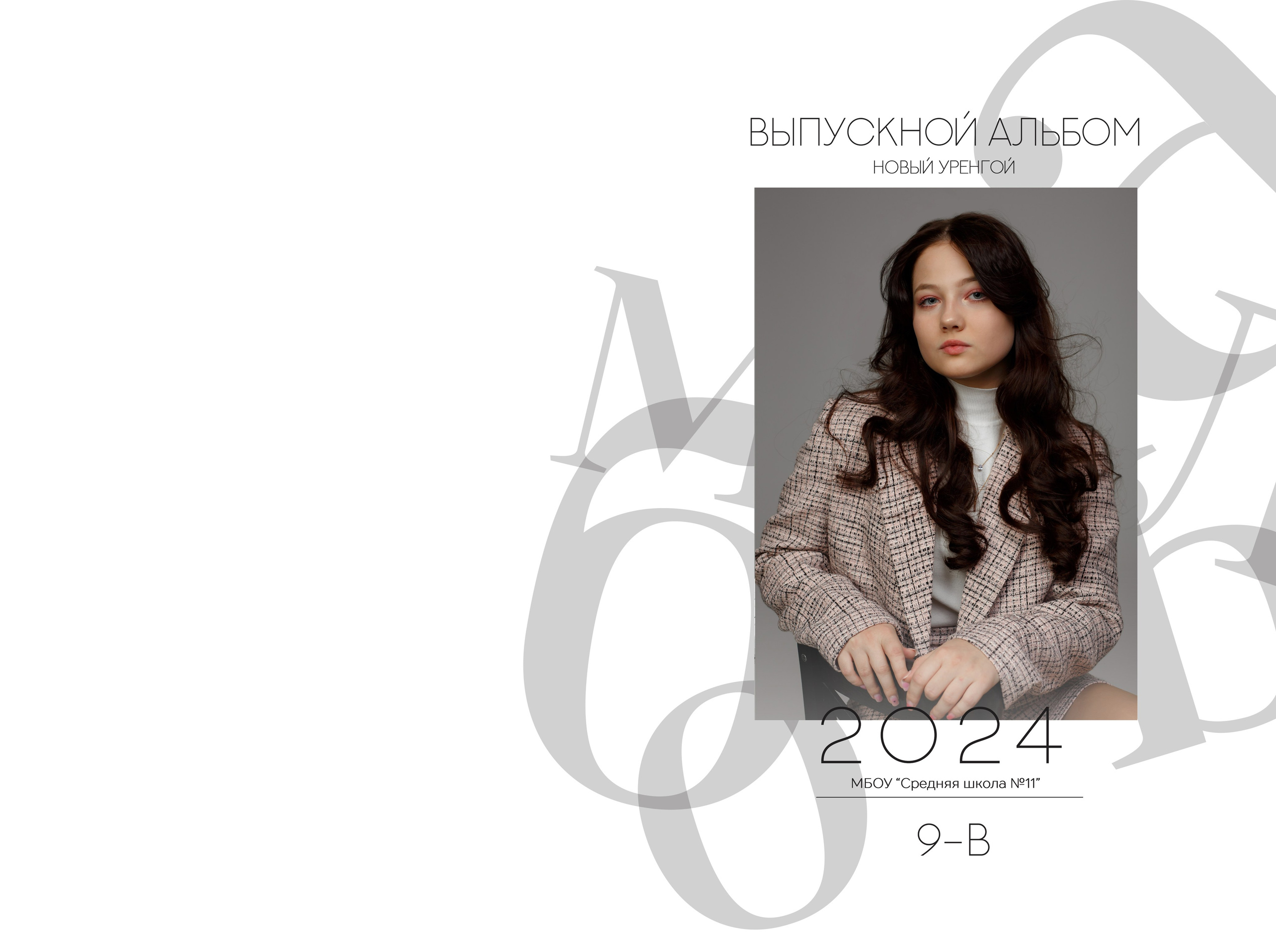 Макет «Белый». ВЫПУСКНЫЕ АЛЬБОМЫ НОВЫЙ УРЕНГОЙ