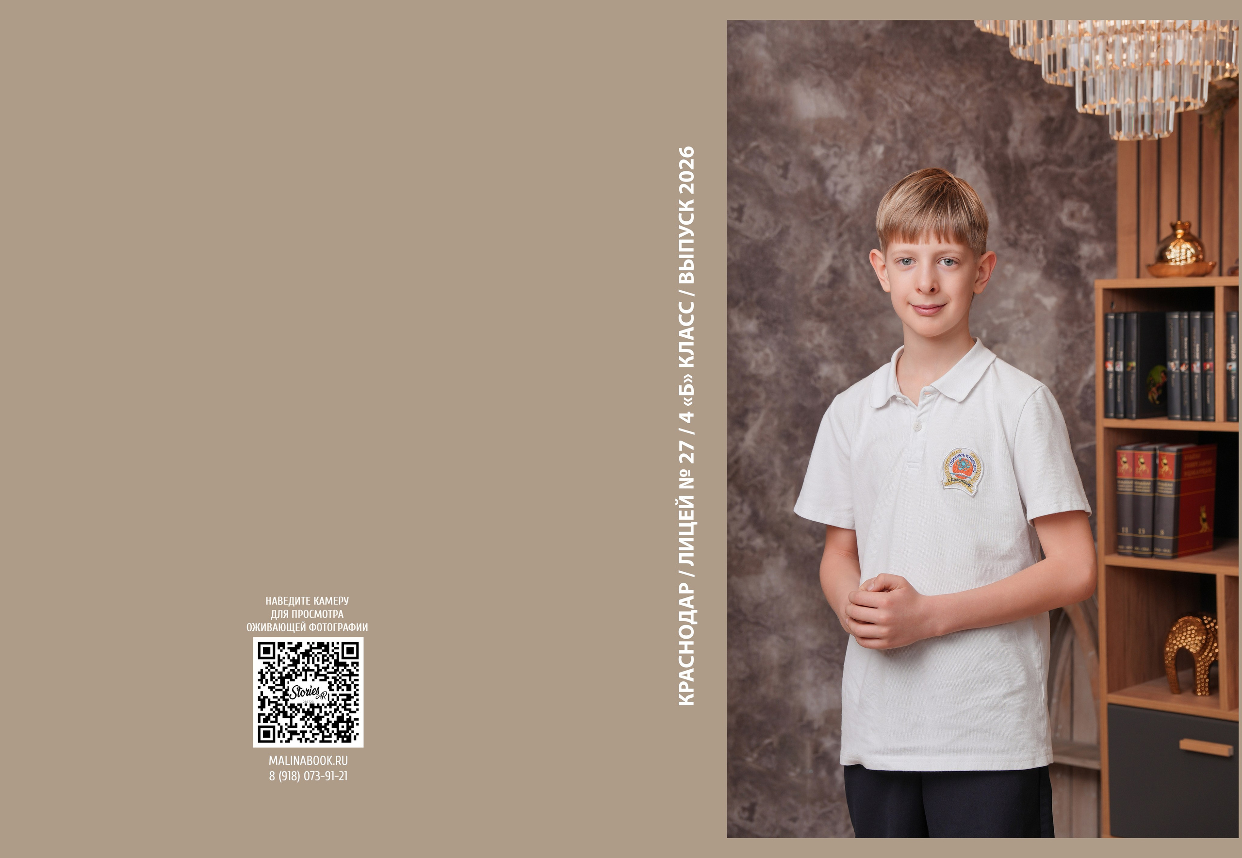 ЛИЦЕЙ 27 4 Б. Красивый выпускной альбом в Краснодаре