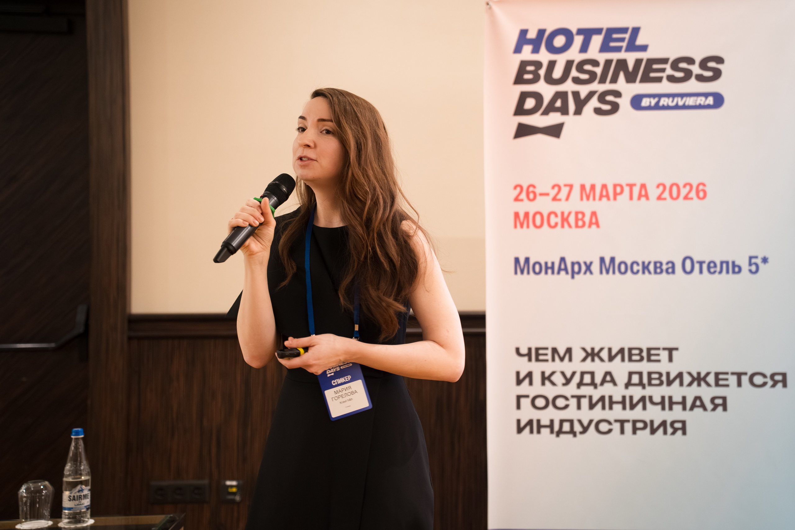 HOTEL BUSINESS DAYS 2026. Фотограф b2b на выставки, конференции, форумы в Москве