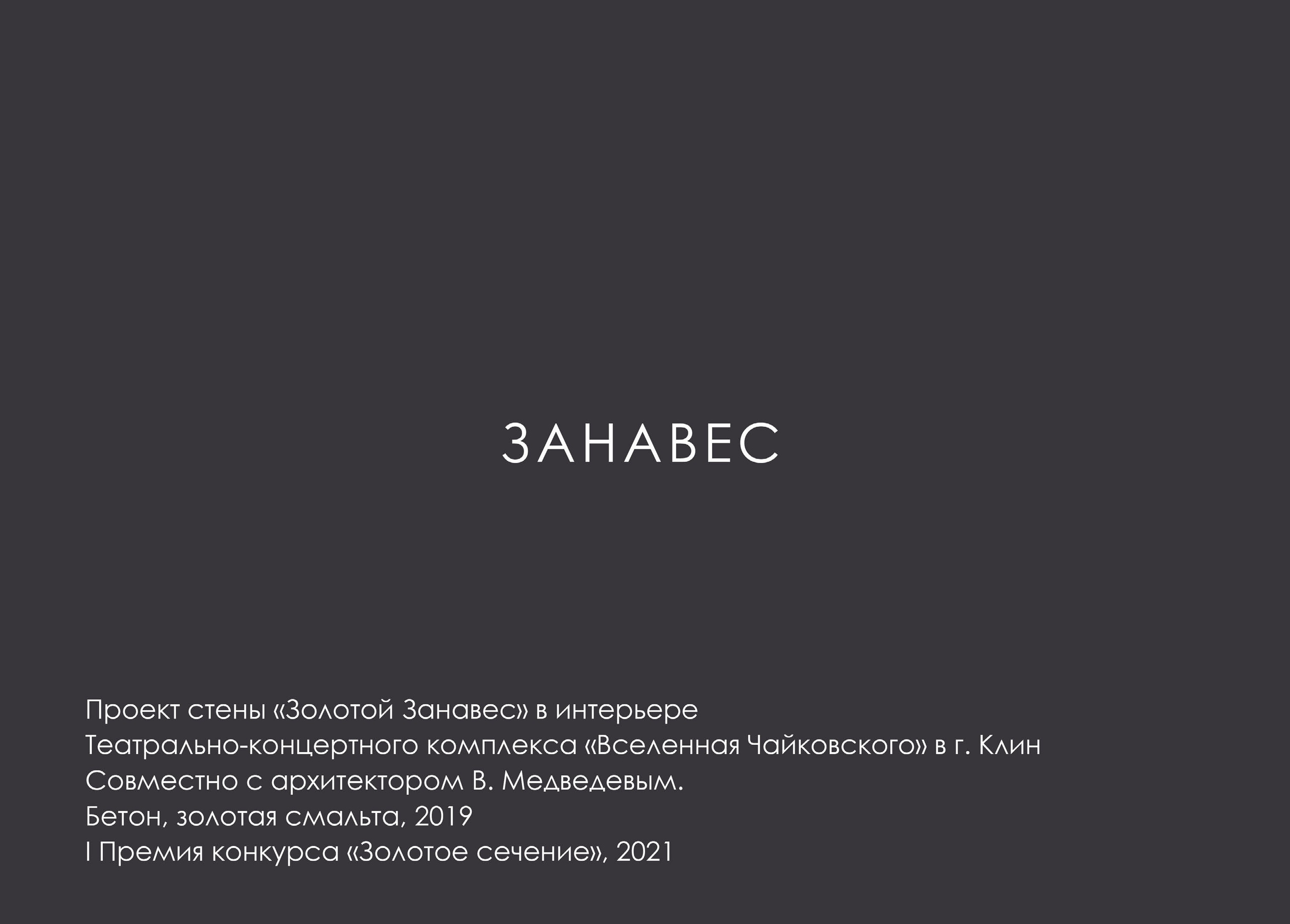 МАКСИМ ЛЫТОВ. Ассоциация художников монументалистов г. Москва