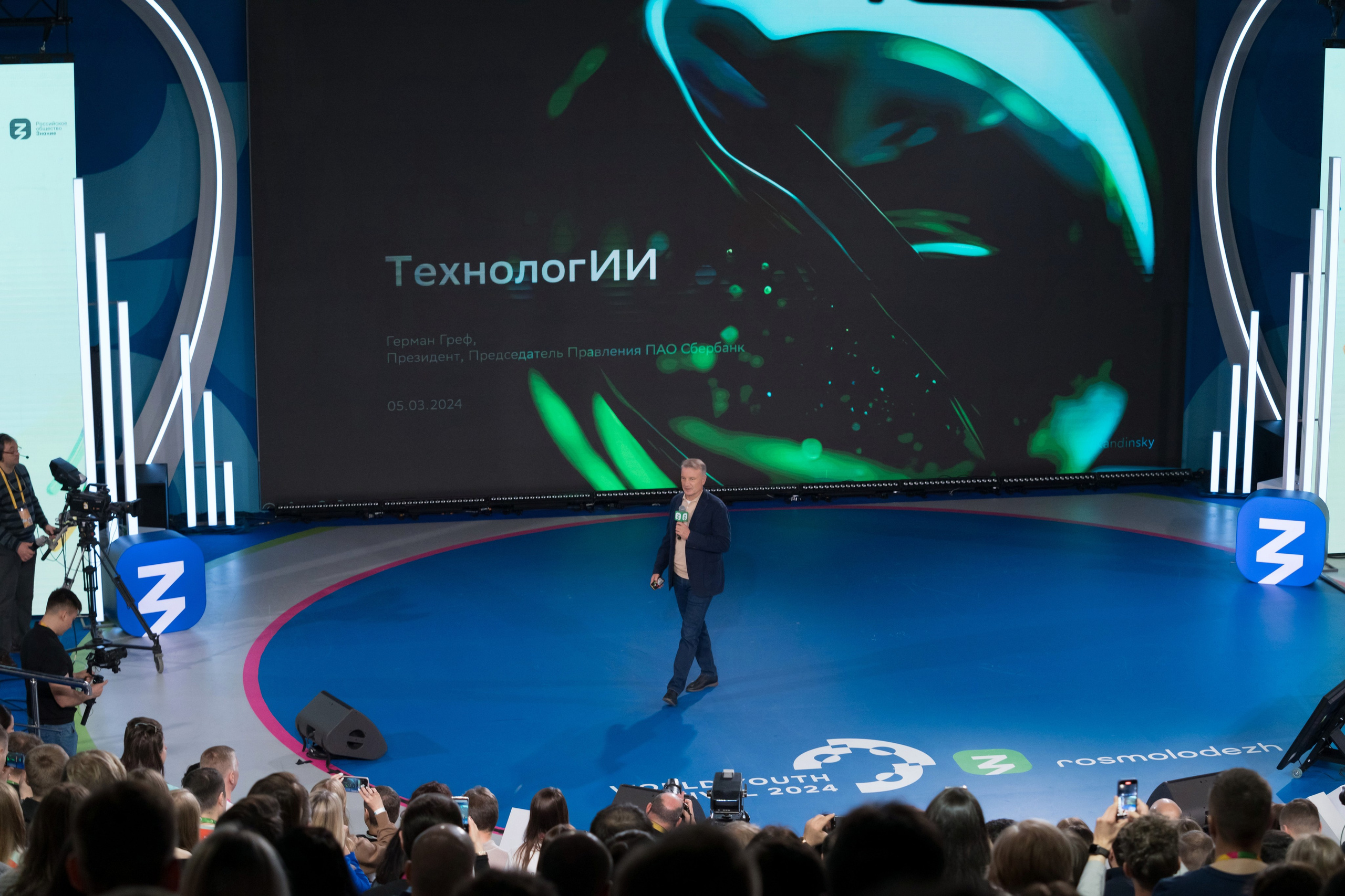 Герман Греф на Всемирном Фестивале Молодежи 2024. Репортажный фотограф в Красной Поляне и Сочи Павлюченко Екатерина