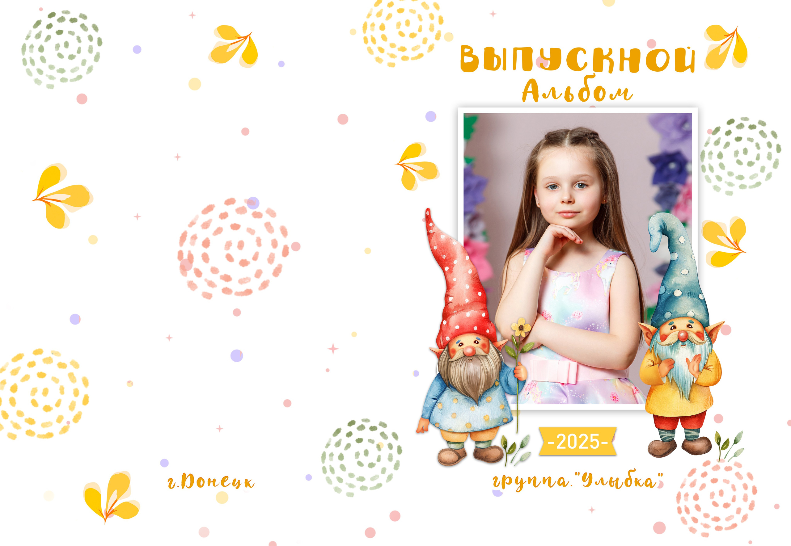 «Гномики». Выпускные альбомы в Донецке и ДНР. Фотограф Донецк и ДНР