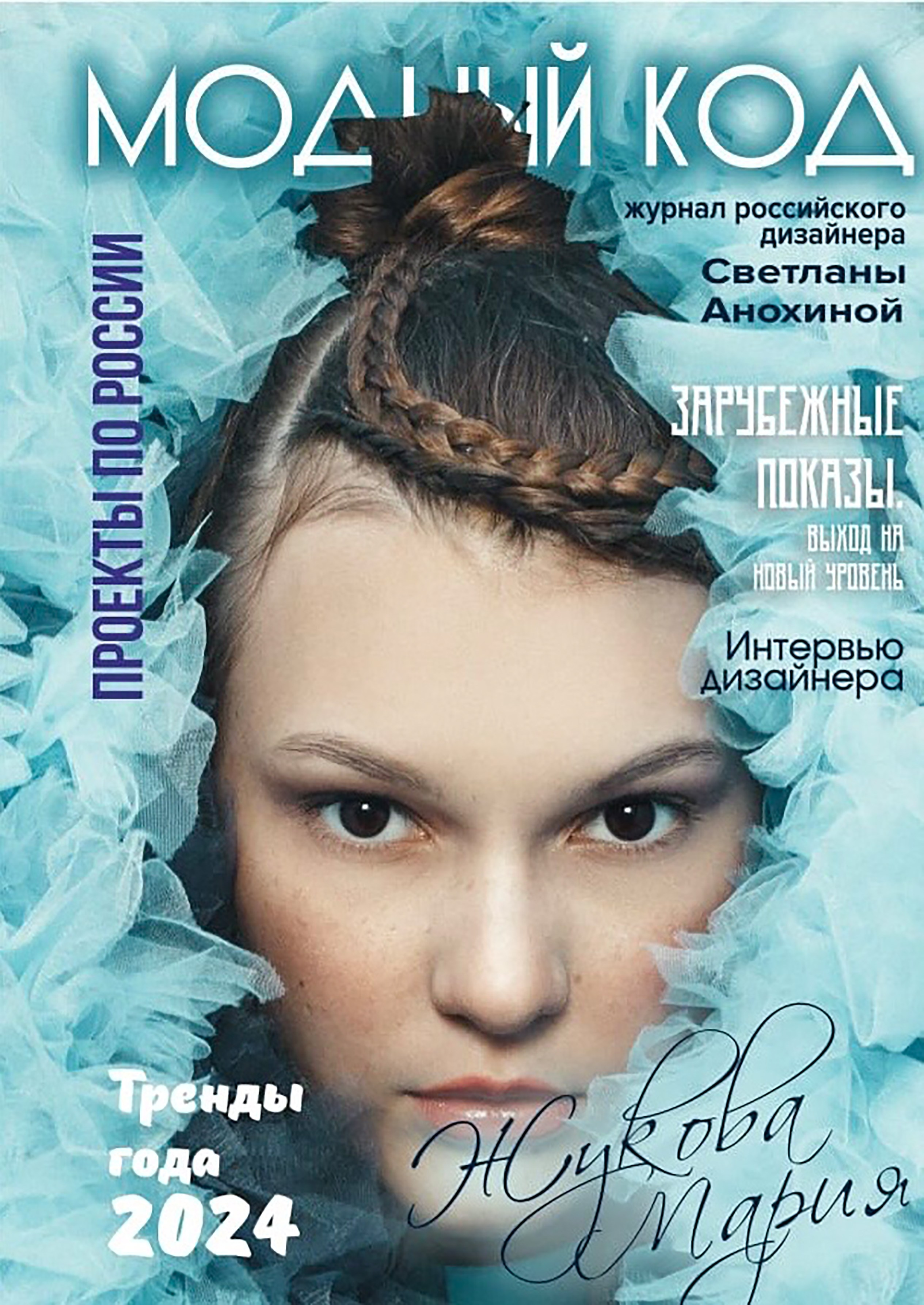 фотограф модный Москва