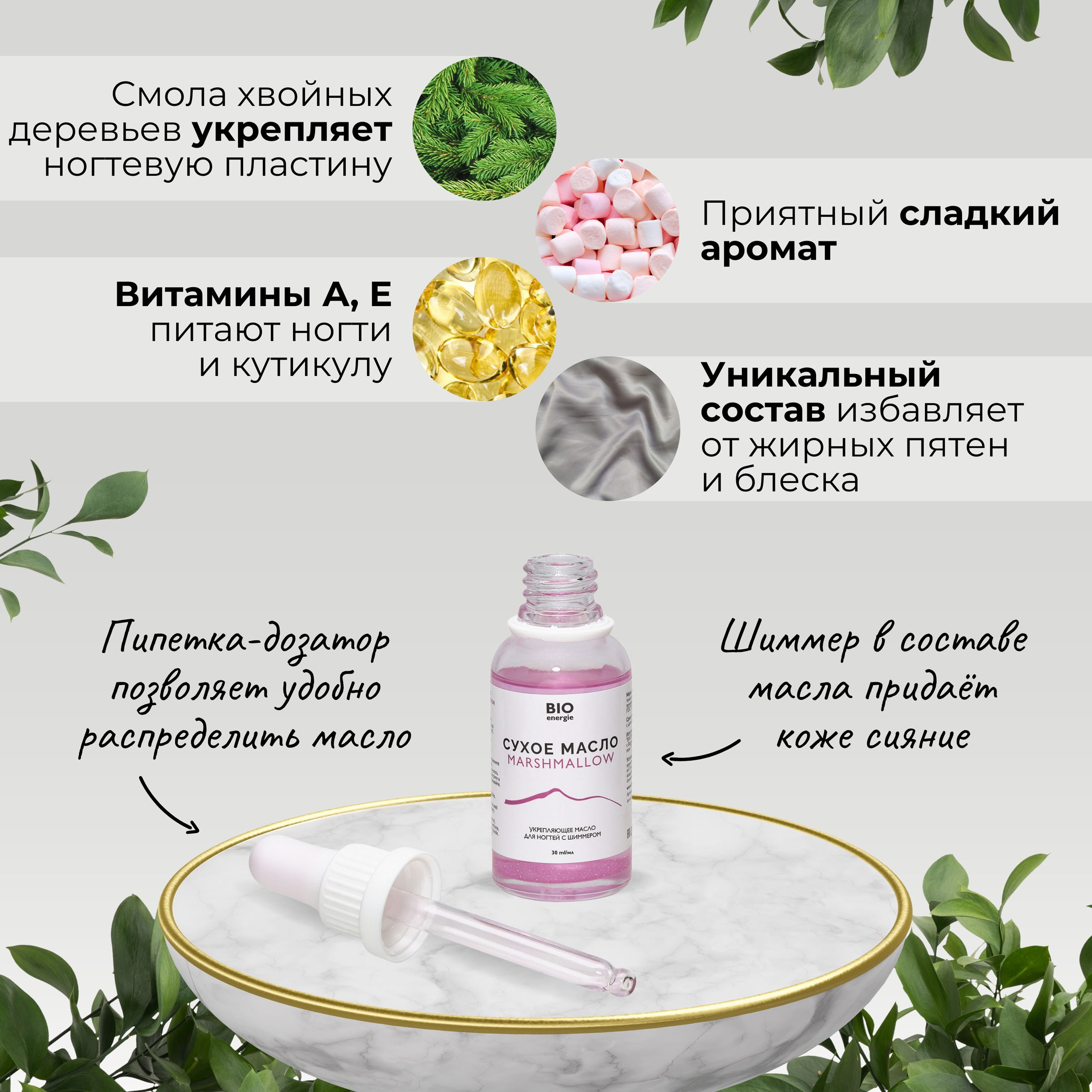 Сухое масло