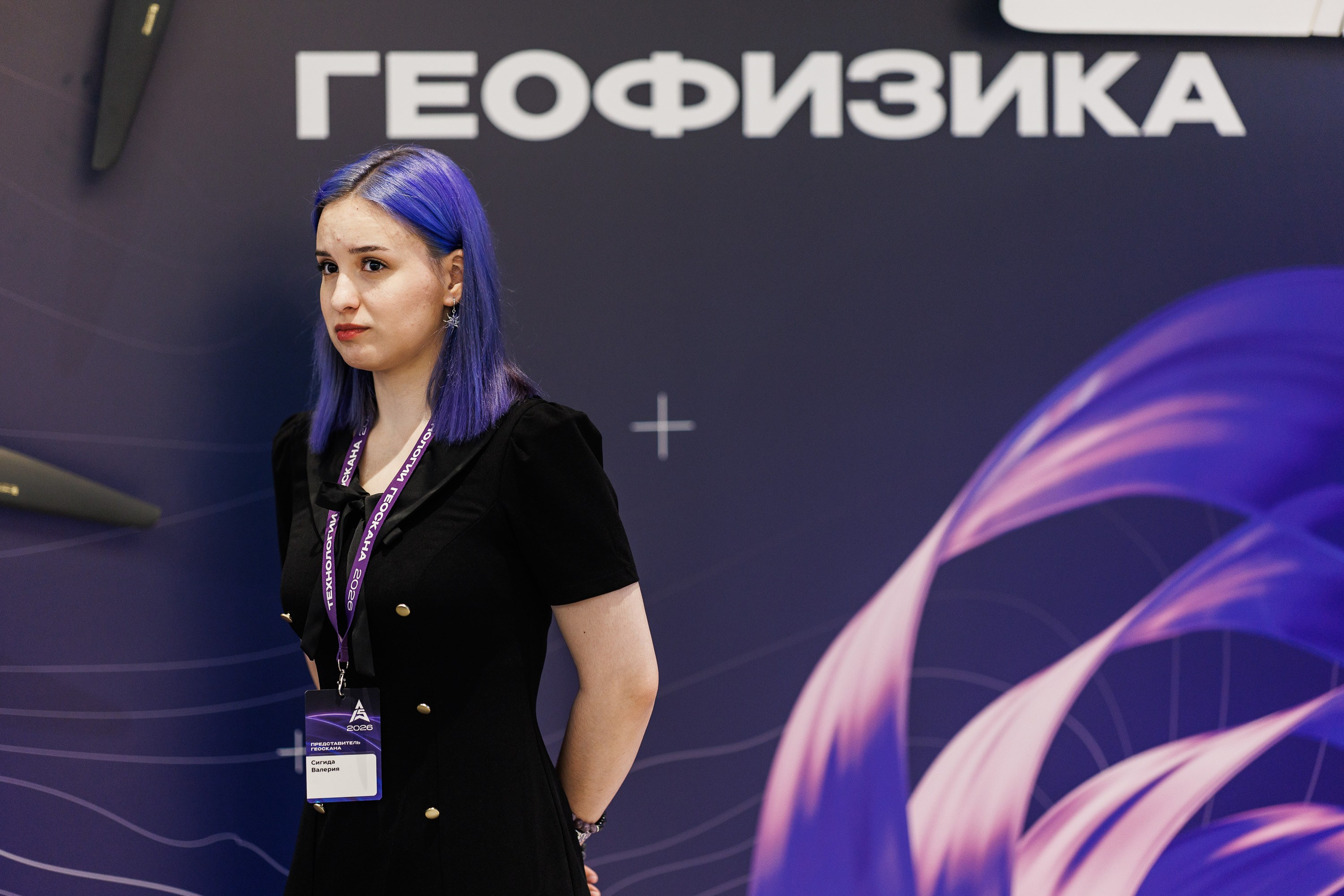 Конференция Технологии Геоскана 2026. Photographer Danil Aykin