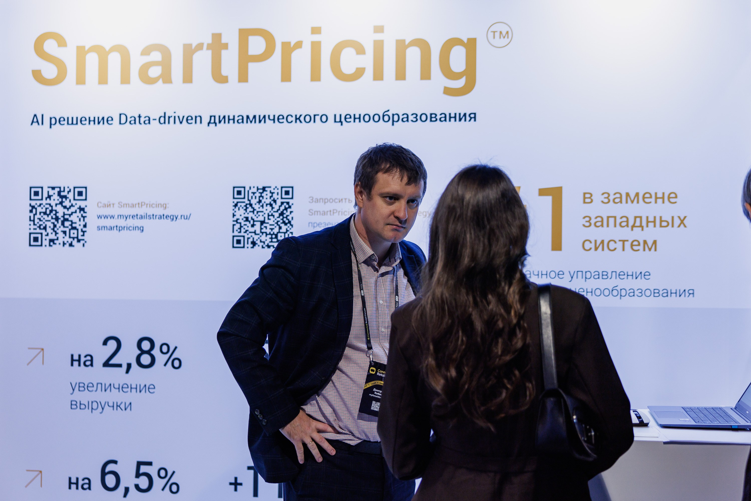 Сonnected Retail Forum 25. Photographer Danil Aykin