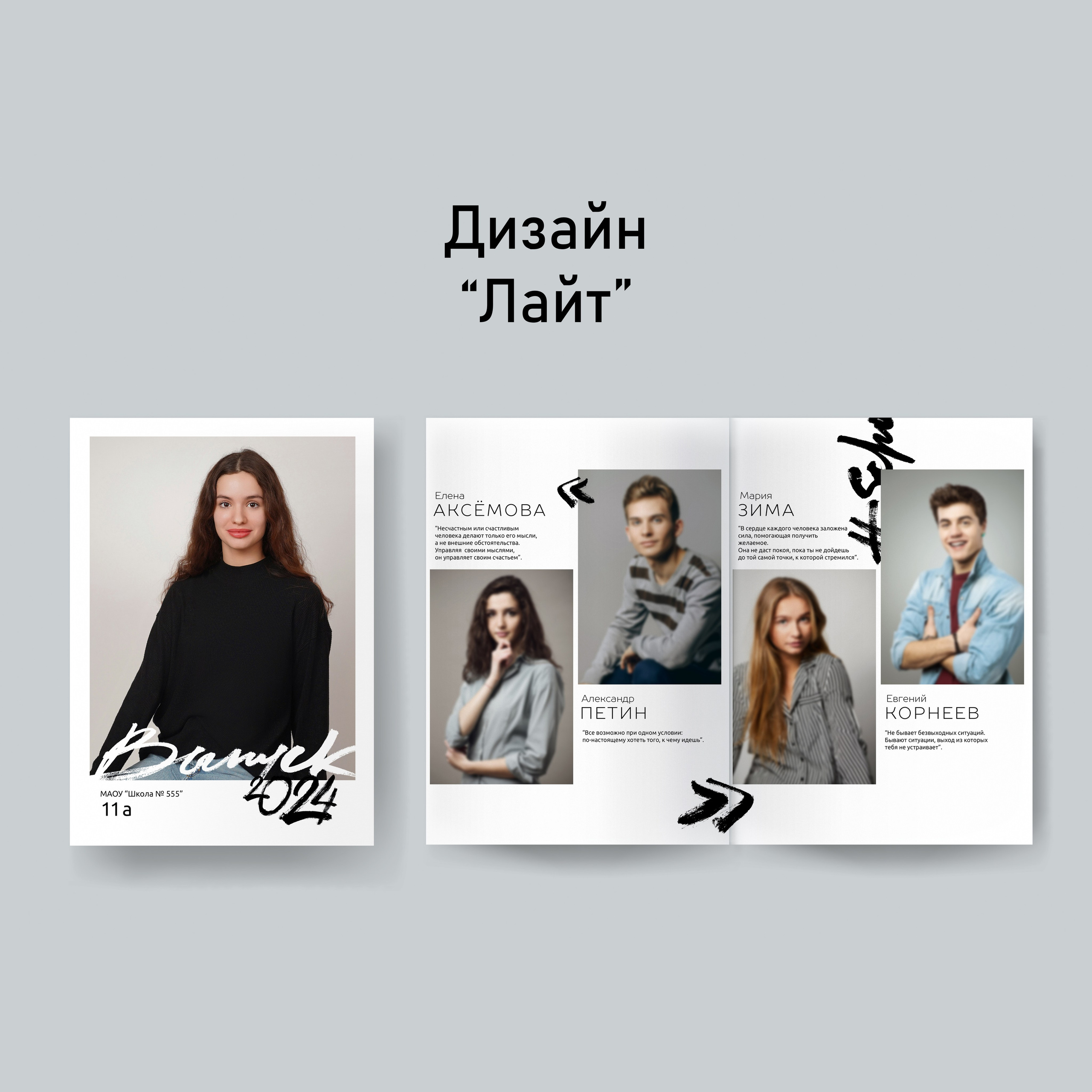 Лайт. GOTRA — выпускные альбомы в Тюмени