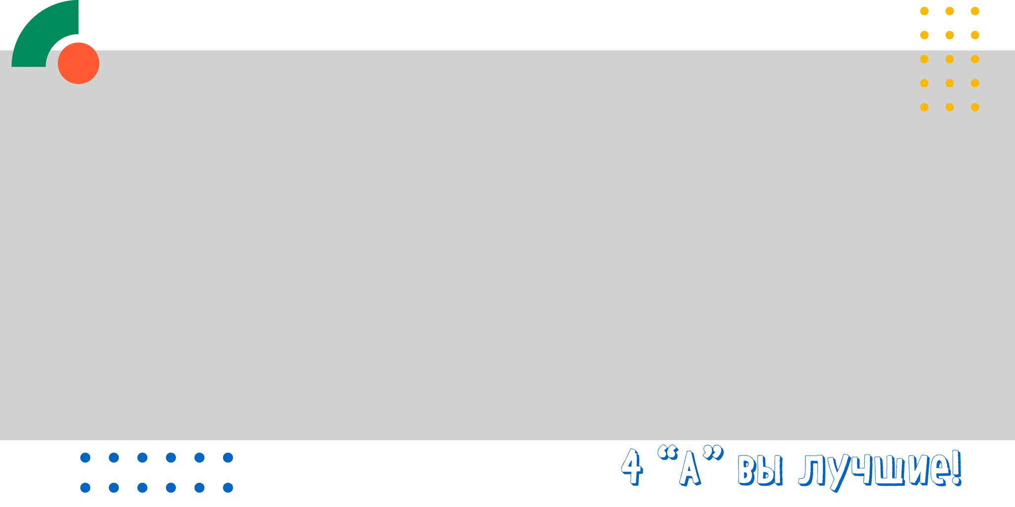 Колор. GOTRA — выпускные альбомы в Тюмени