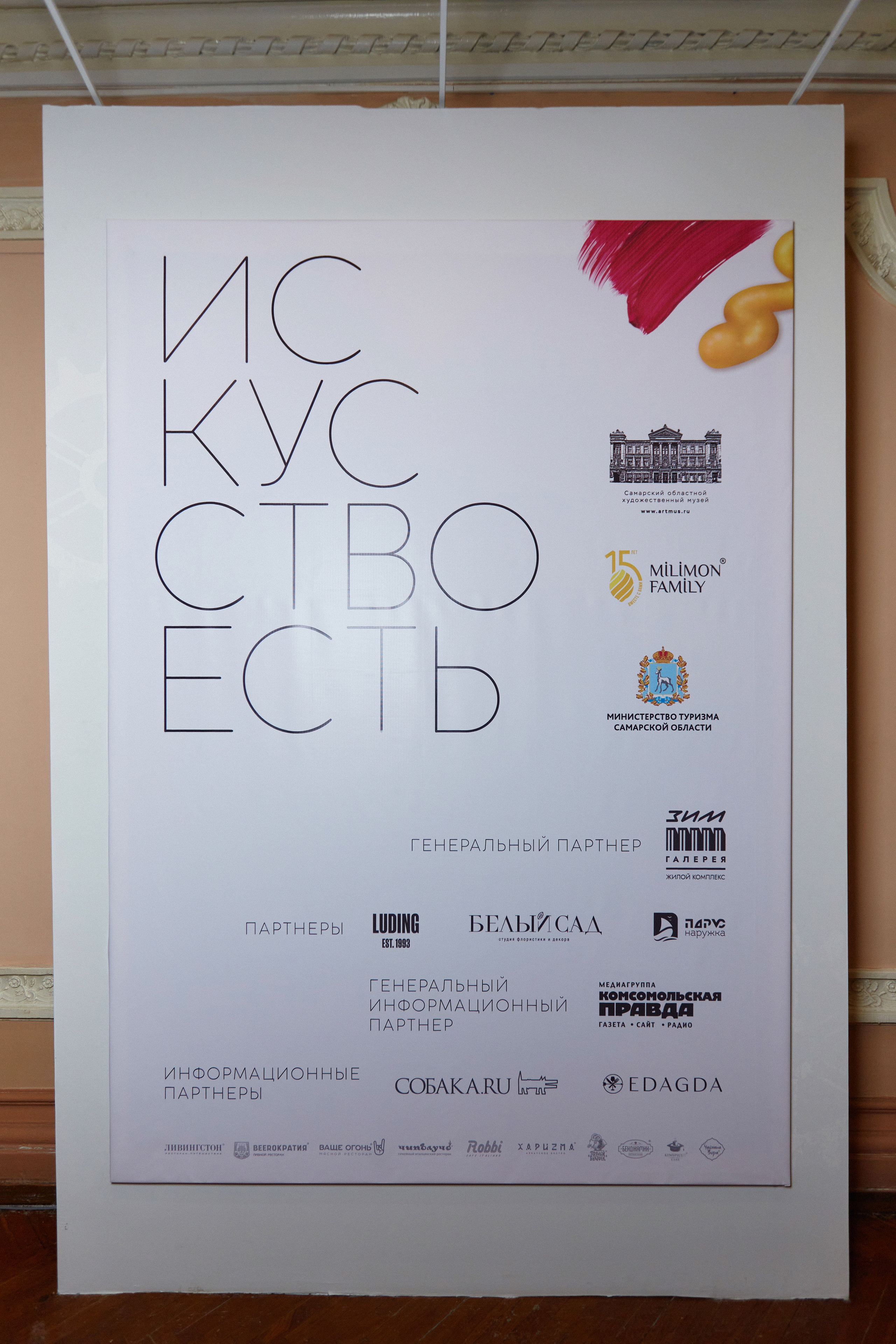 Ужин в музее | «Искусство Есть»: гала-ужин в мраморном зале. DENISOV ART (фото, видео, дизайн) САМАРА