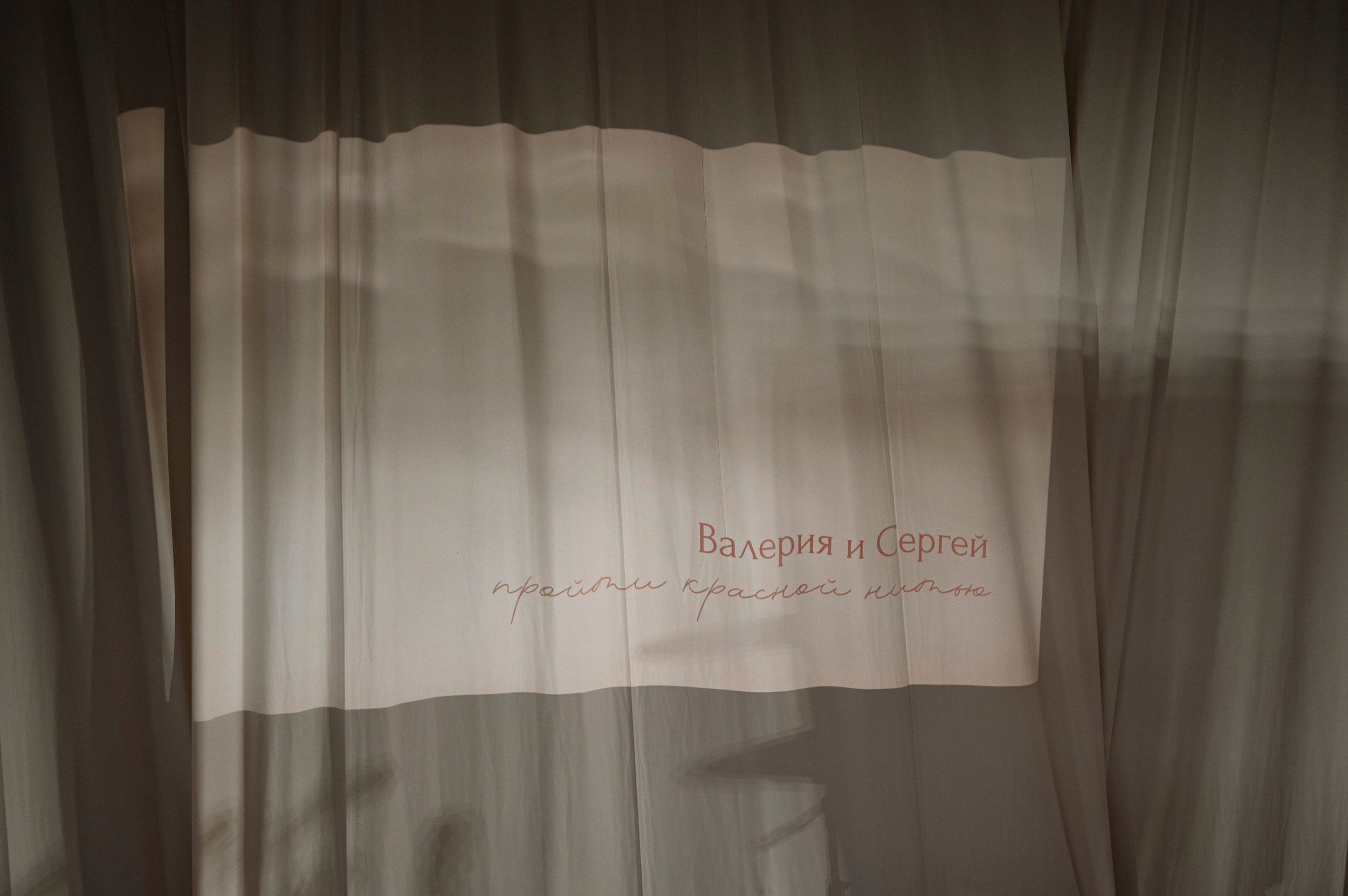 Пройти красной нитью — Сергей и Лера (Кудыкина гора). Фотограф Антон Горин