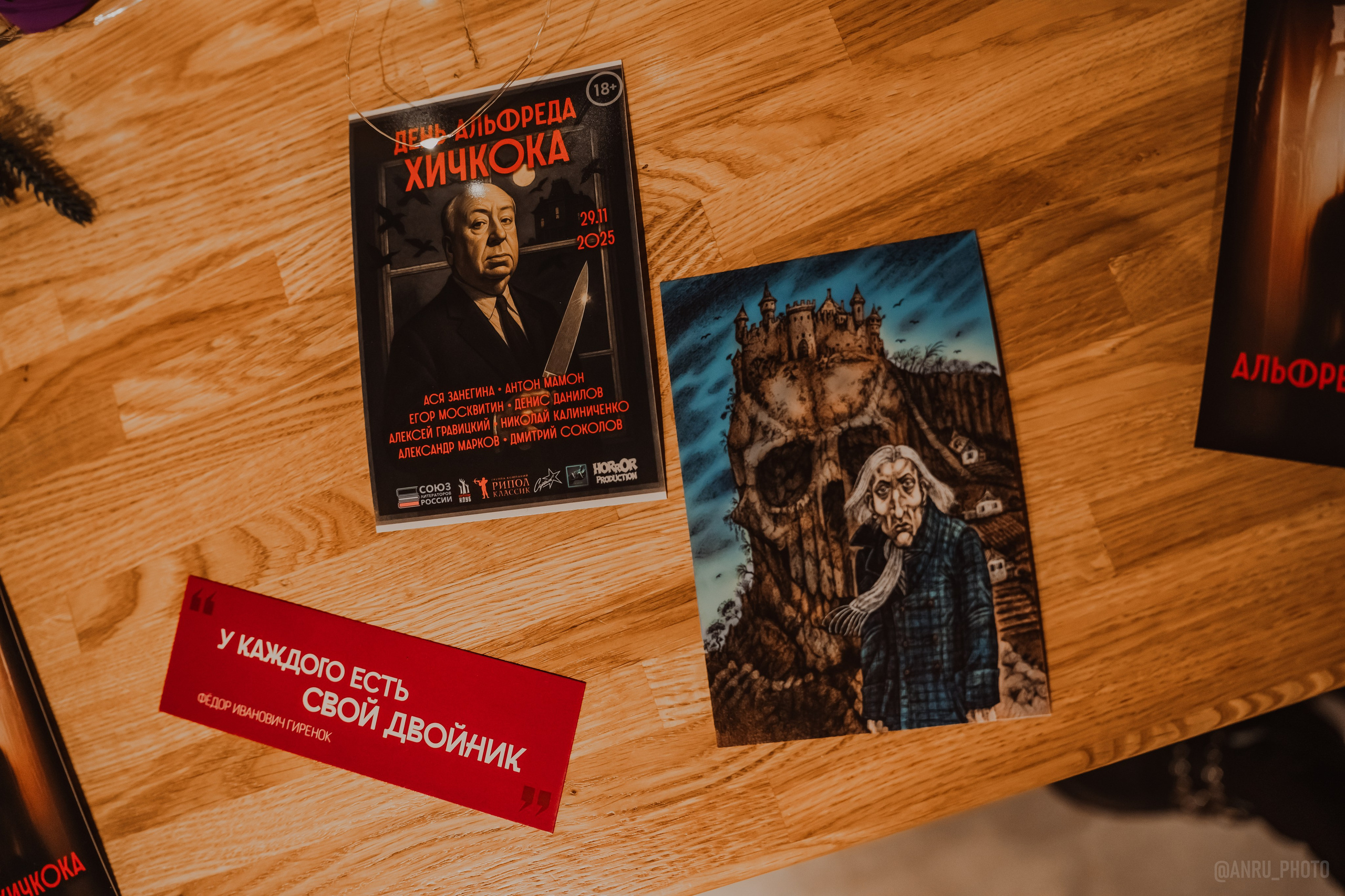 День Альфреда Хичкока. Репортажный фотограф Анастасия Рубцова