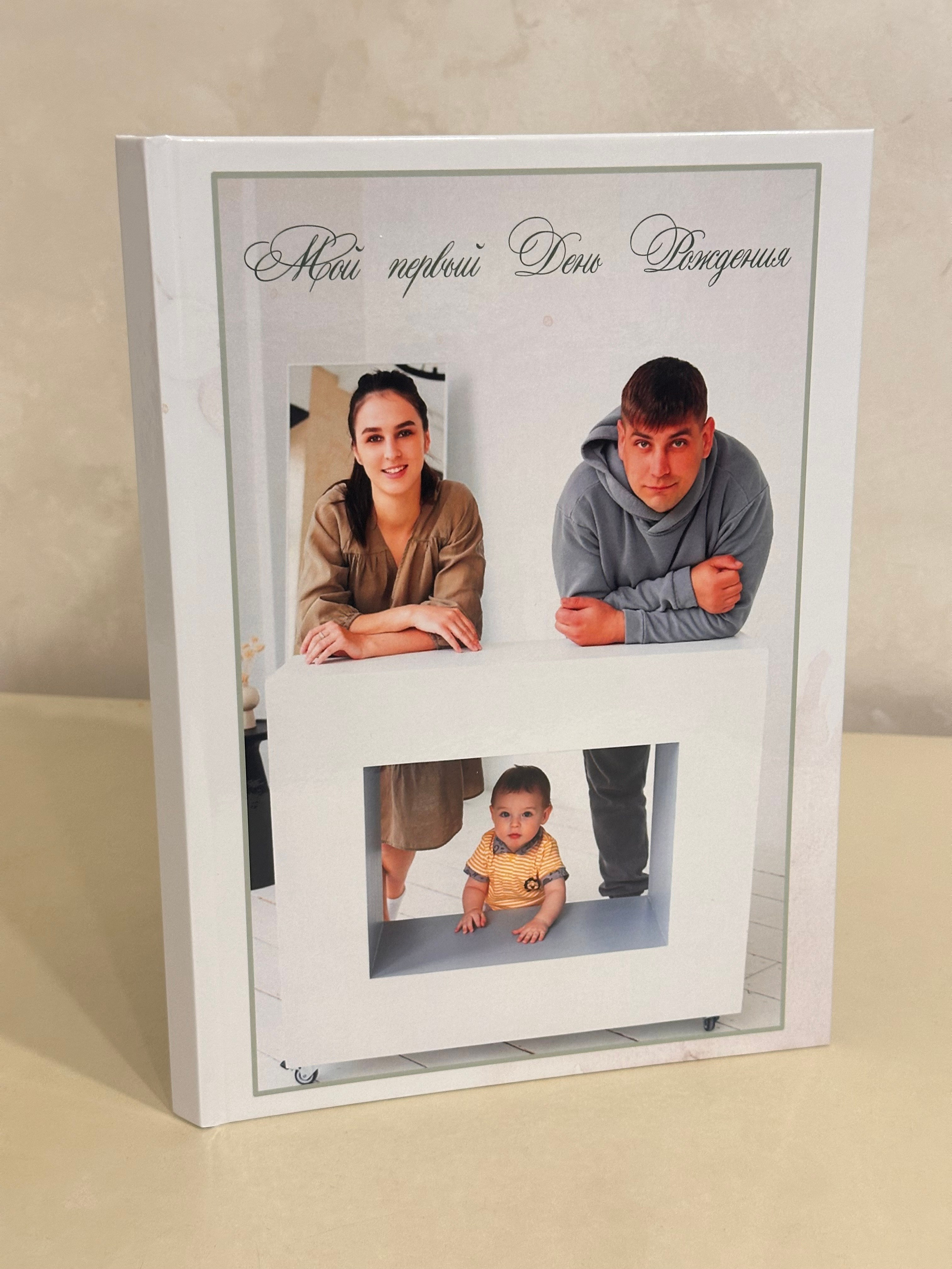 Книга семейная лайфлат. Фотограф г. Пенза — Светлана Зойкина