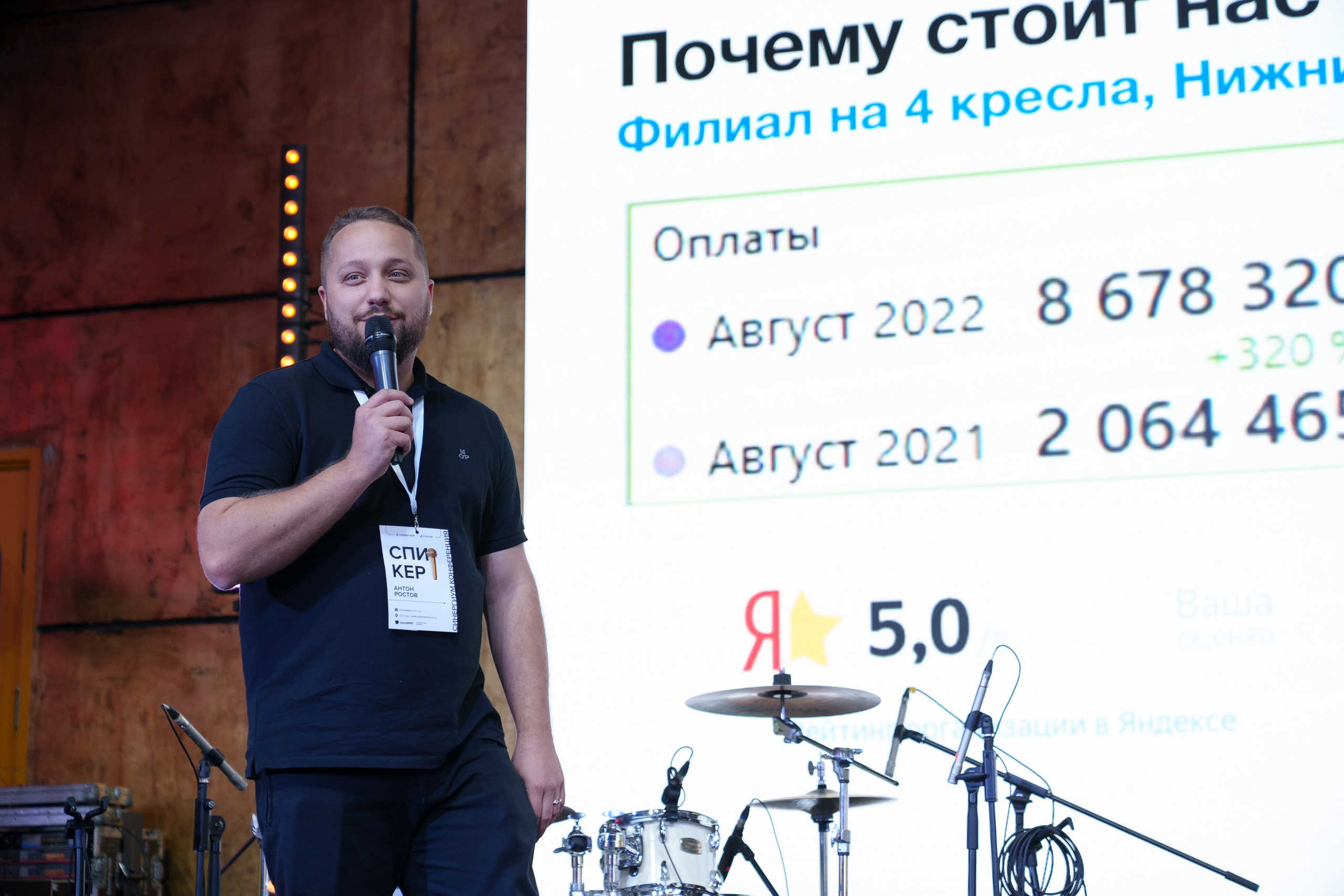 Синергиум. Фотограф Москва