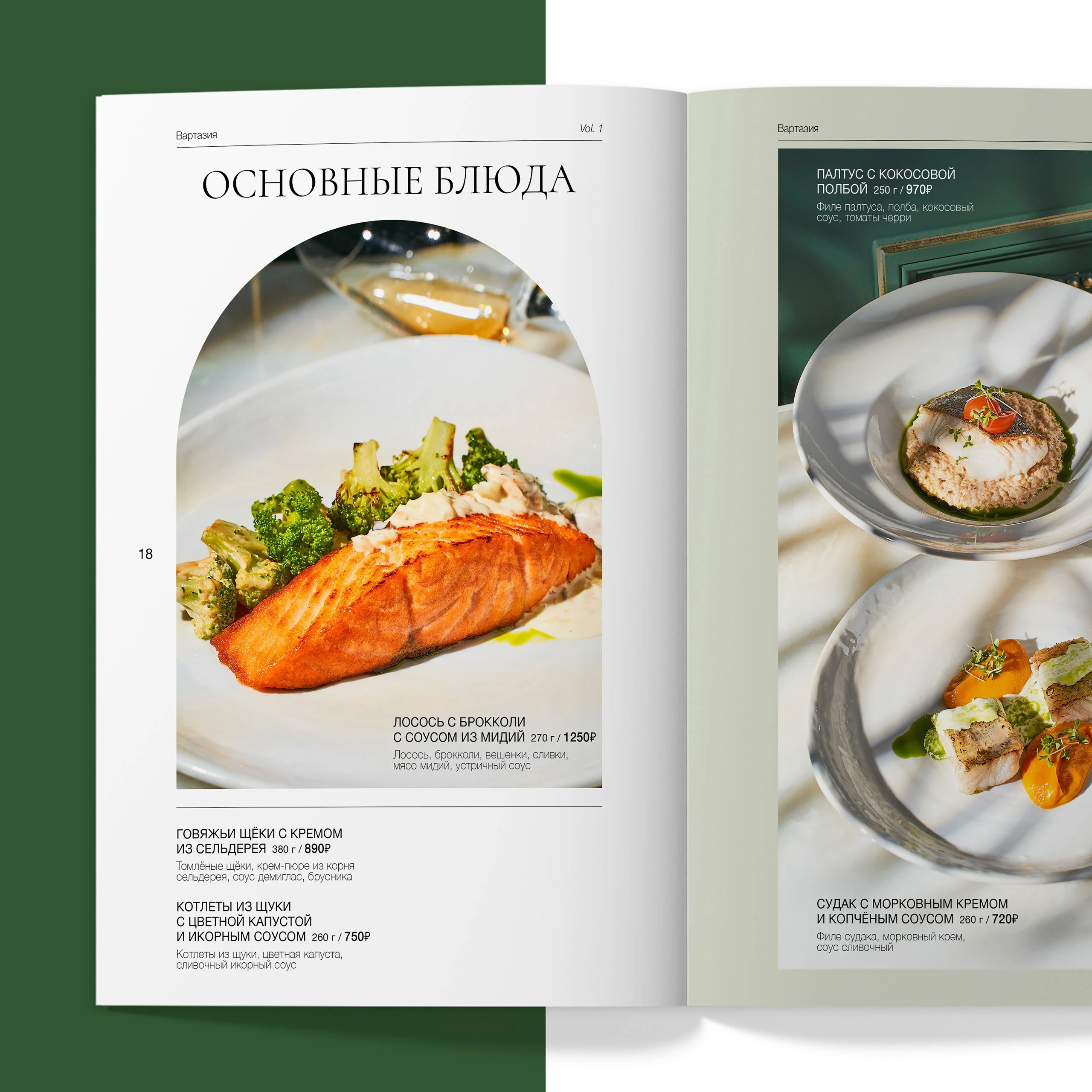 Дизайн меню Vartaziya. FOODCASE — дизайн, айдентика, фото и видео для ресторанов и food-брендов