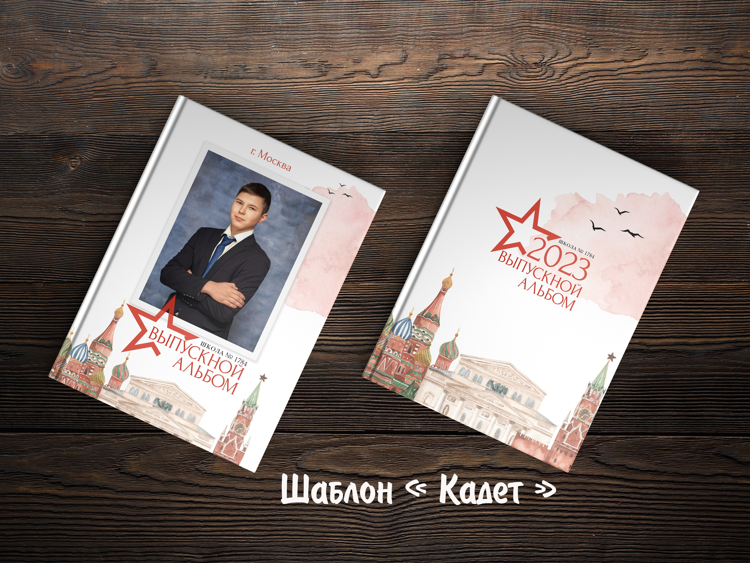 Шаблоны. Выпускные альбомы в Крыму