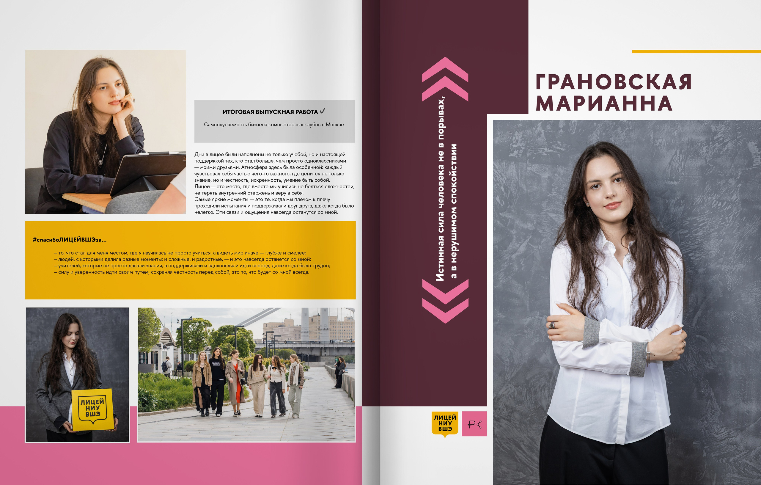 2025 — лицей ВШЭ — группа 11С3. ТВОЯ ШКОЛЬНАЯ ИСТОРИЯ — фотограф Юлия Федосеева