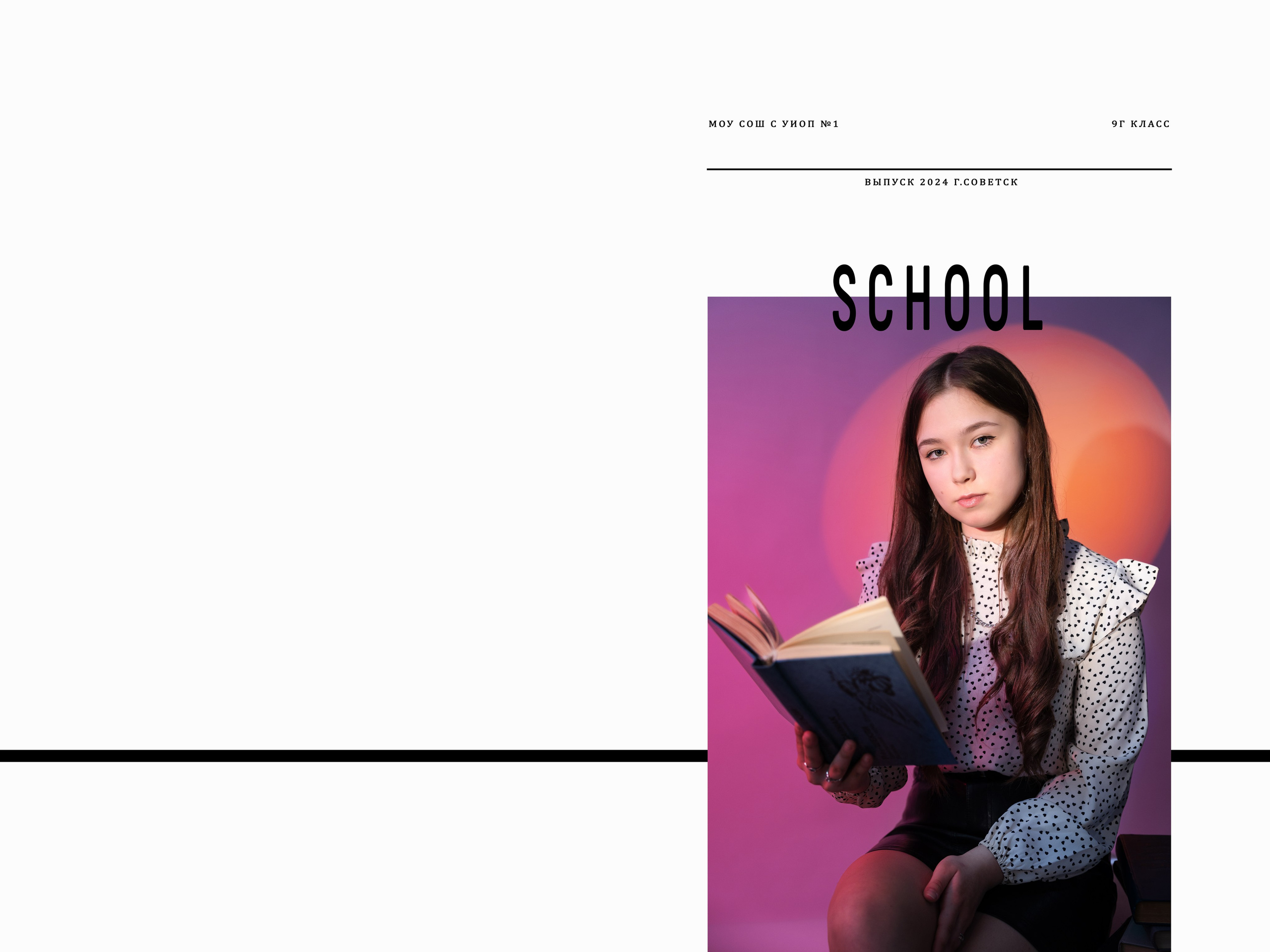 Обложки 9-11. Выпускные альбомы в Советске